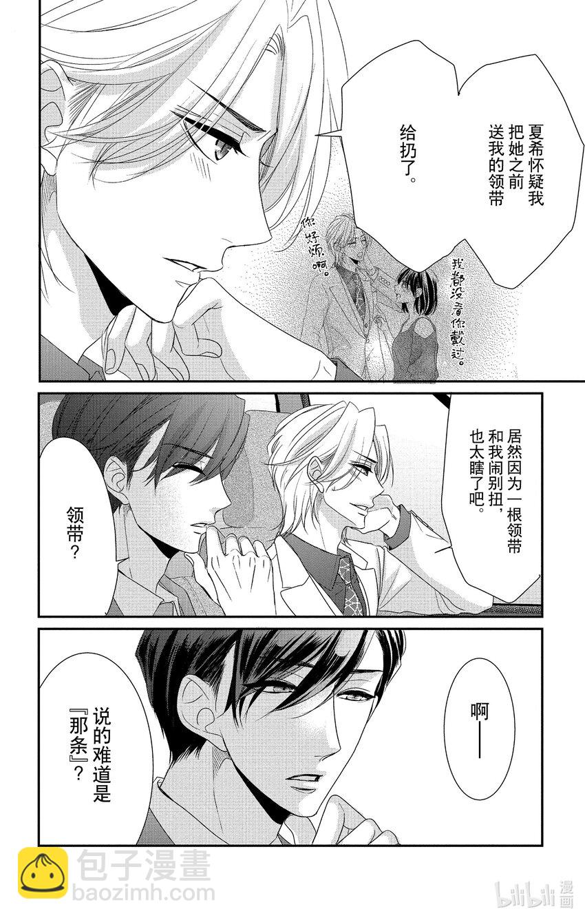 《咖啡和香草 black》番外篇 番外篇 第10页