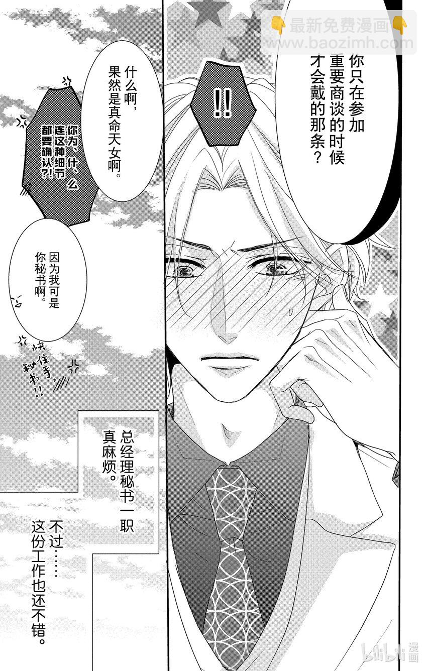 《咖啡和香草 black》番外篇 番外篇 第11页