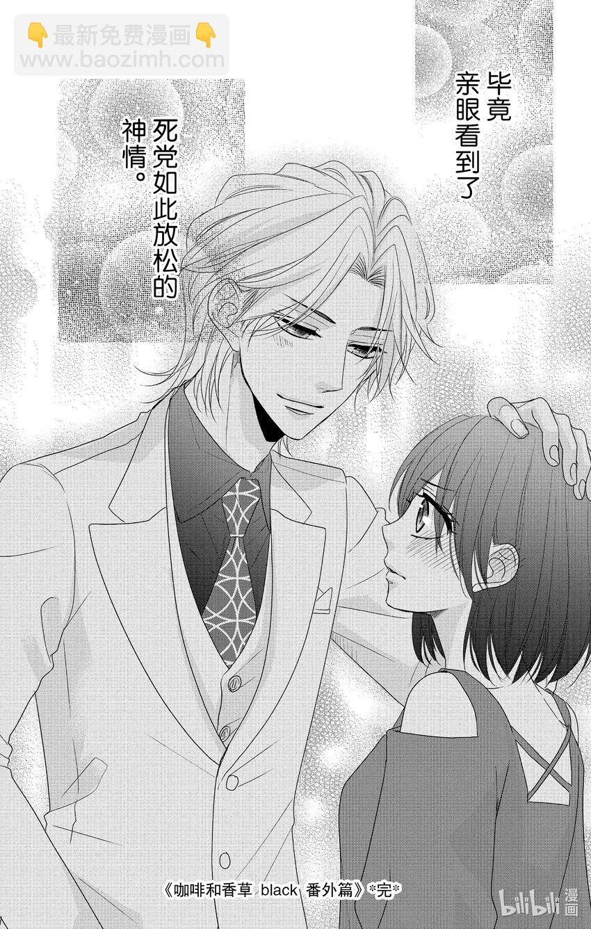 《咖啡和香草 black》番外篇 番外篇 第12页