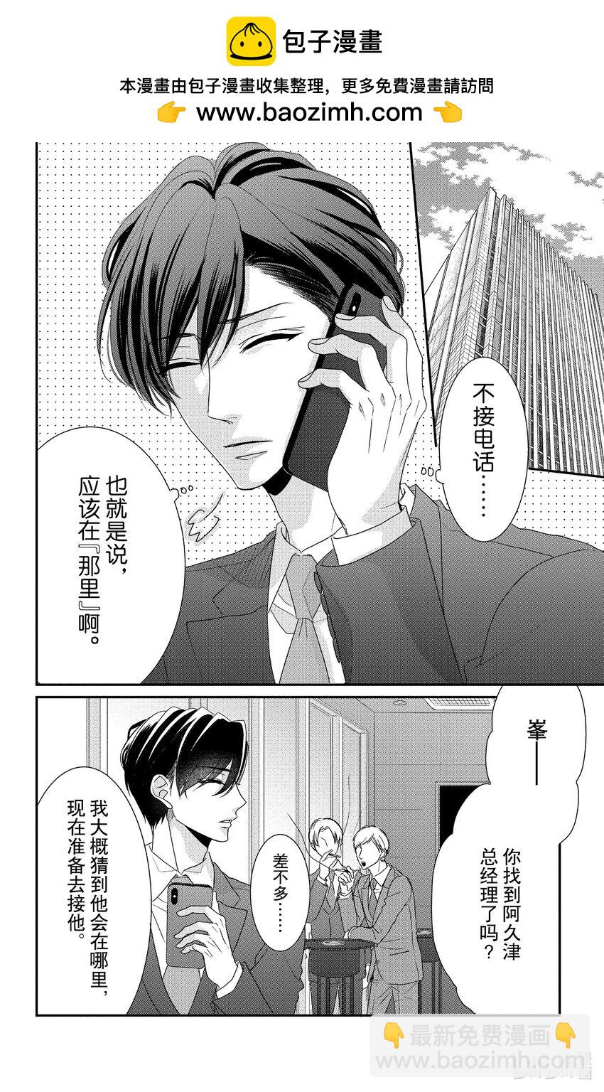 《咖啡和香草 black》番外篇 番外篇 第2页