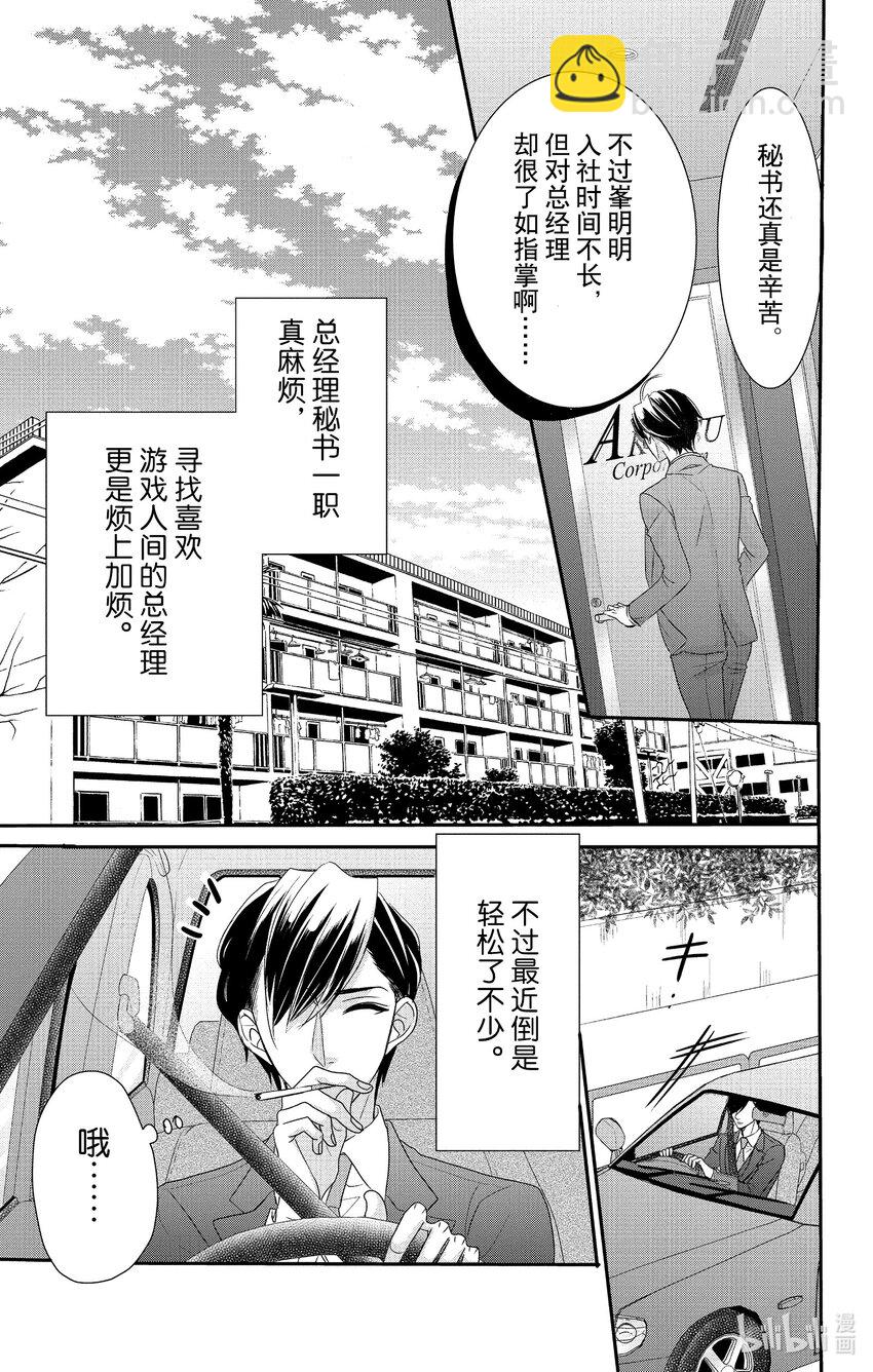 《咖啡和香草 black》番外篇 番外篇 第3页