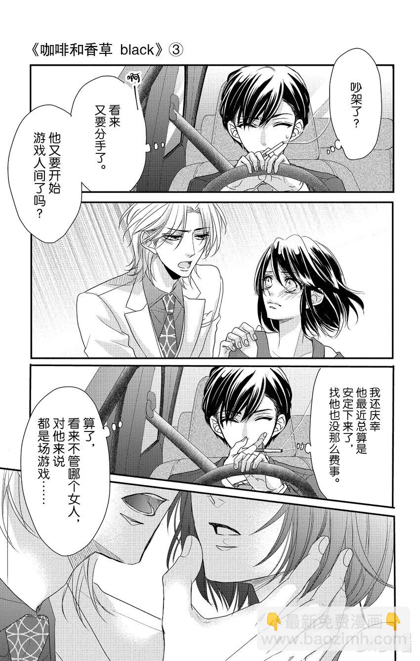 《咖啡和香草 black》番外篇 番外篇 第5页