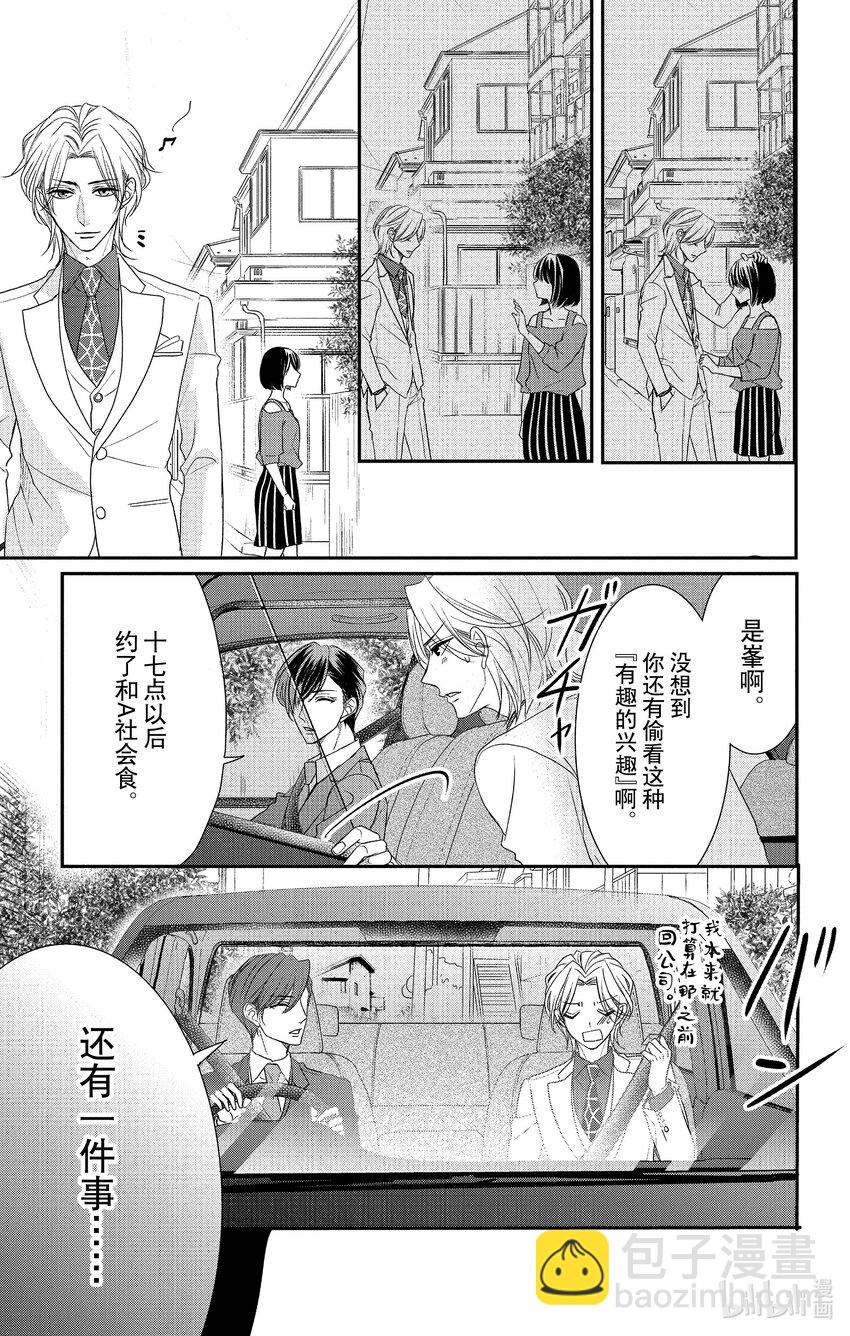 《咖啡和香草 black》番外篇 番外篇 第7页