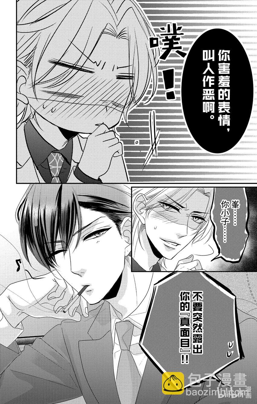 《咖啡和香草 black》番外篇 番外篇 第8页