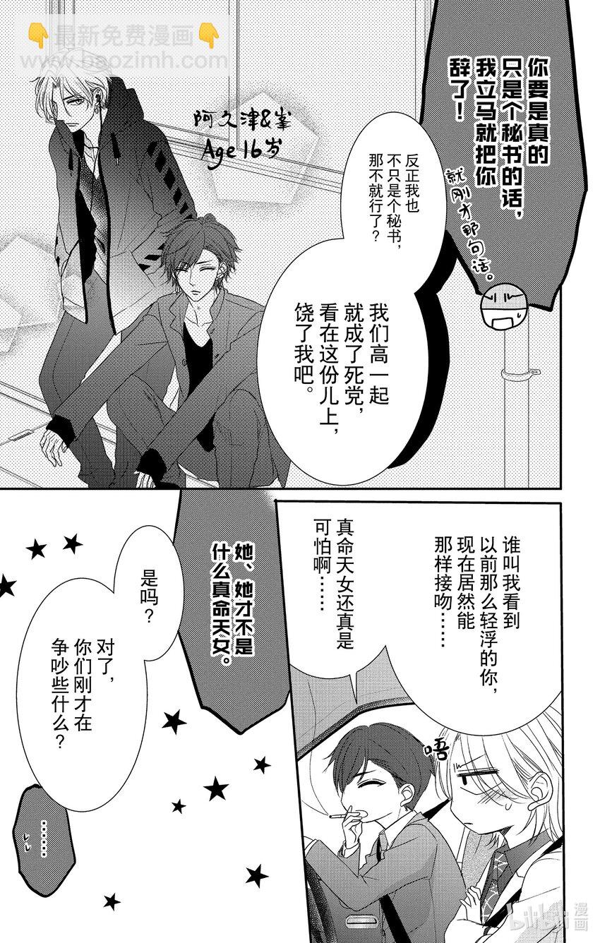 《咖啡和香草 black》番外篇 番外篇 第9页