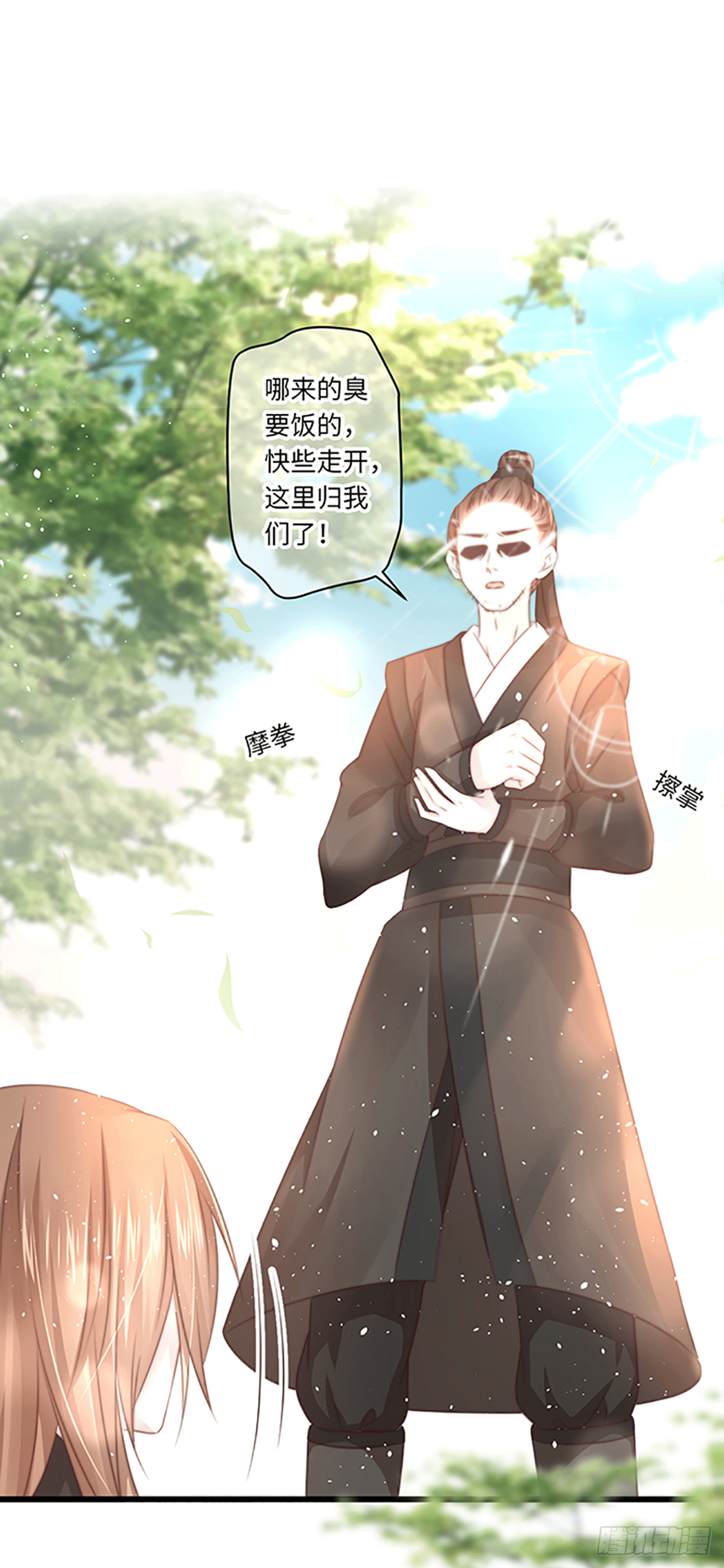 《君令天下》初遇（2） 第10页