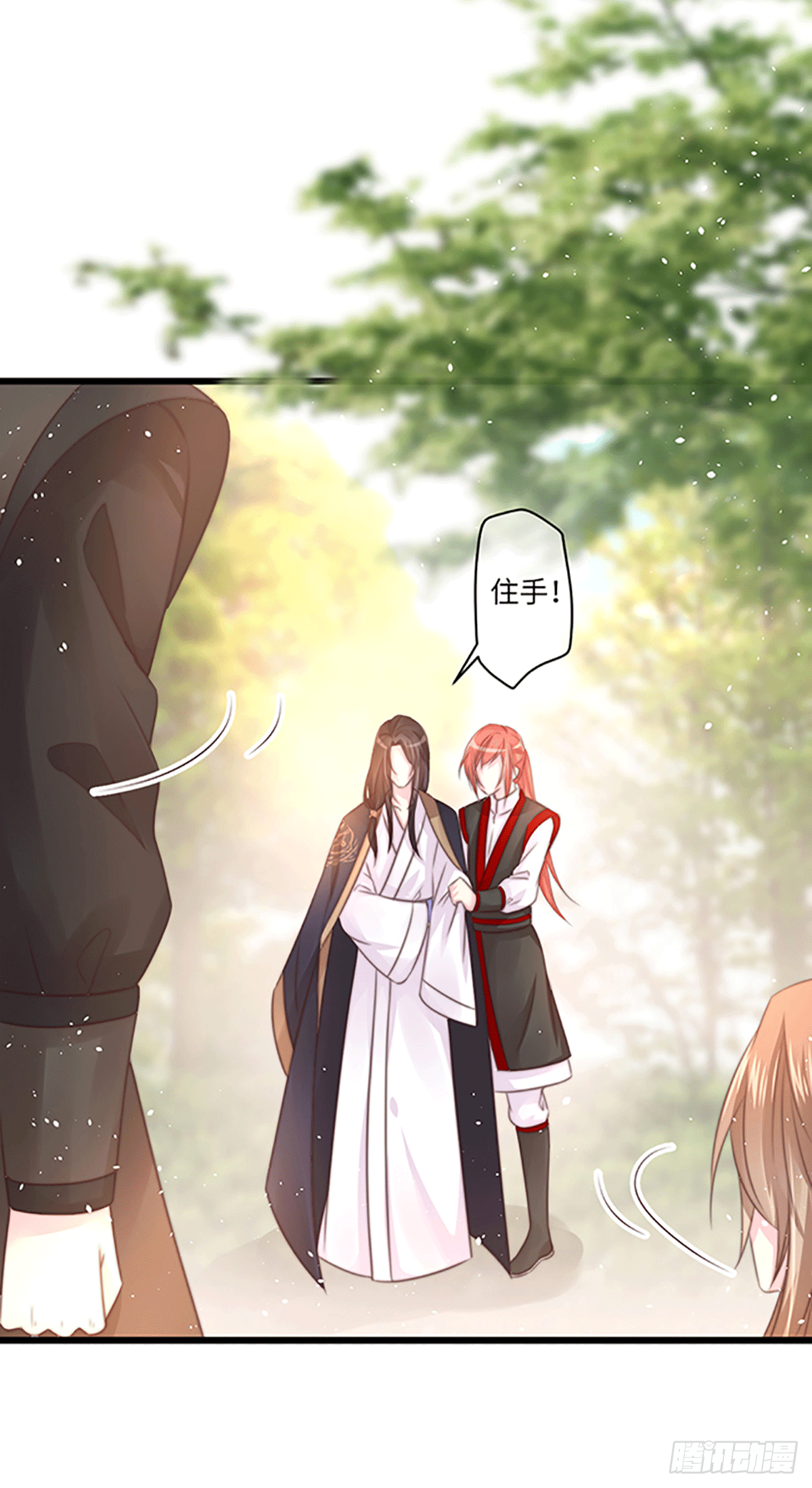 《君令天下》初遇（2） 第11页