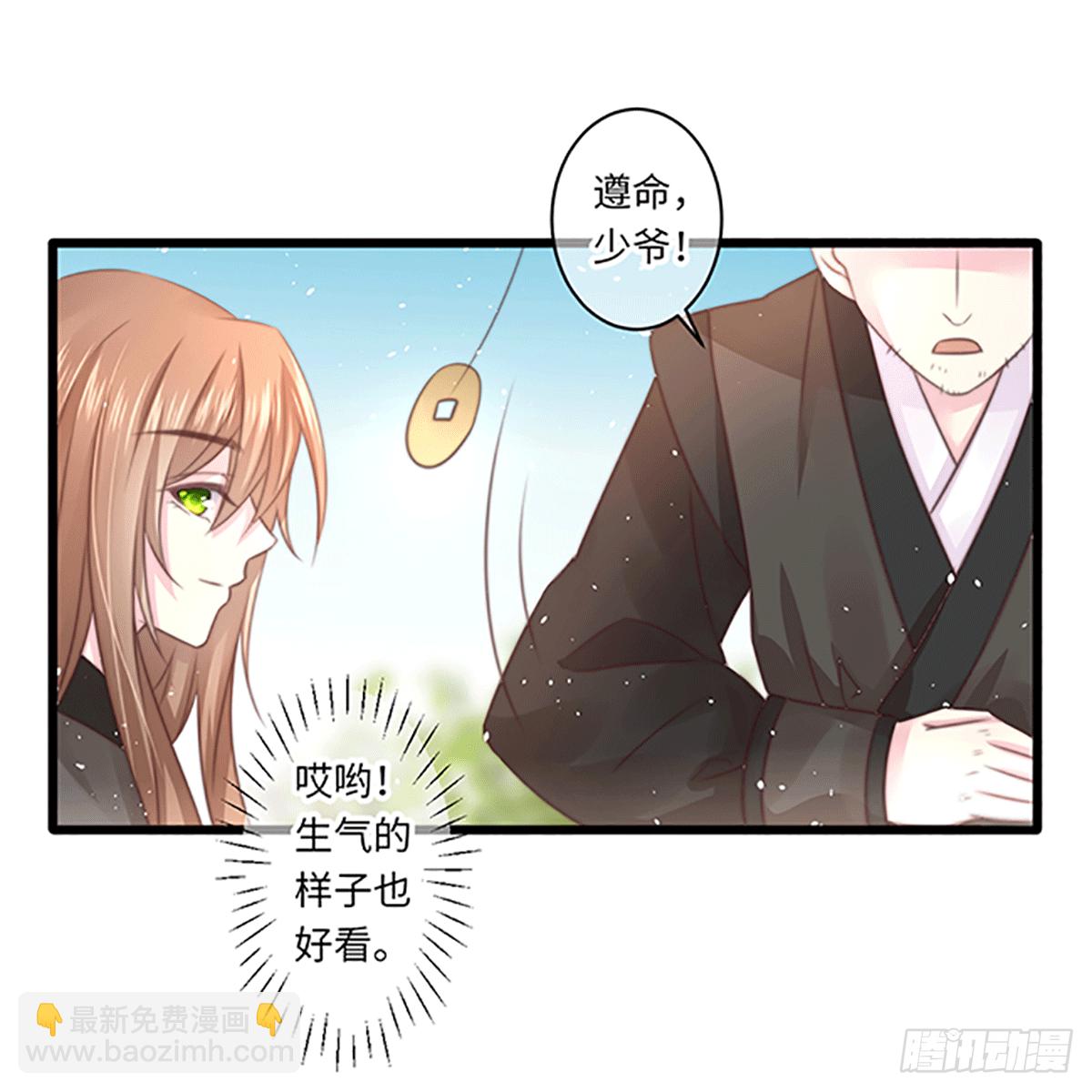 《君令天下》初遇（2） 第13页