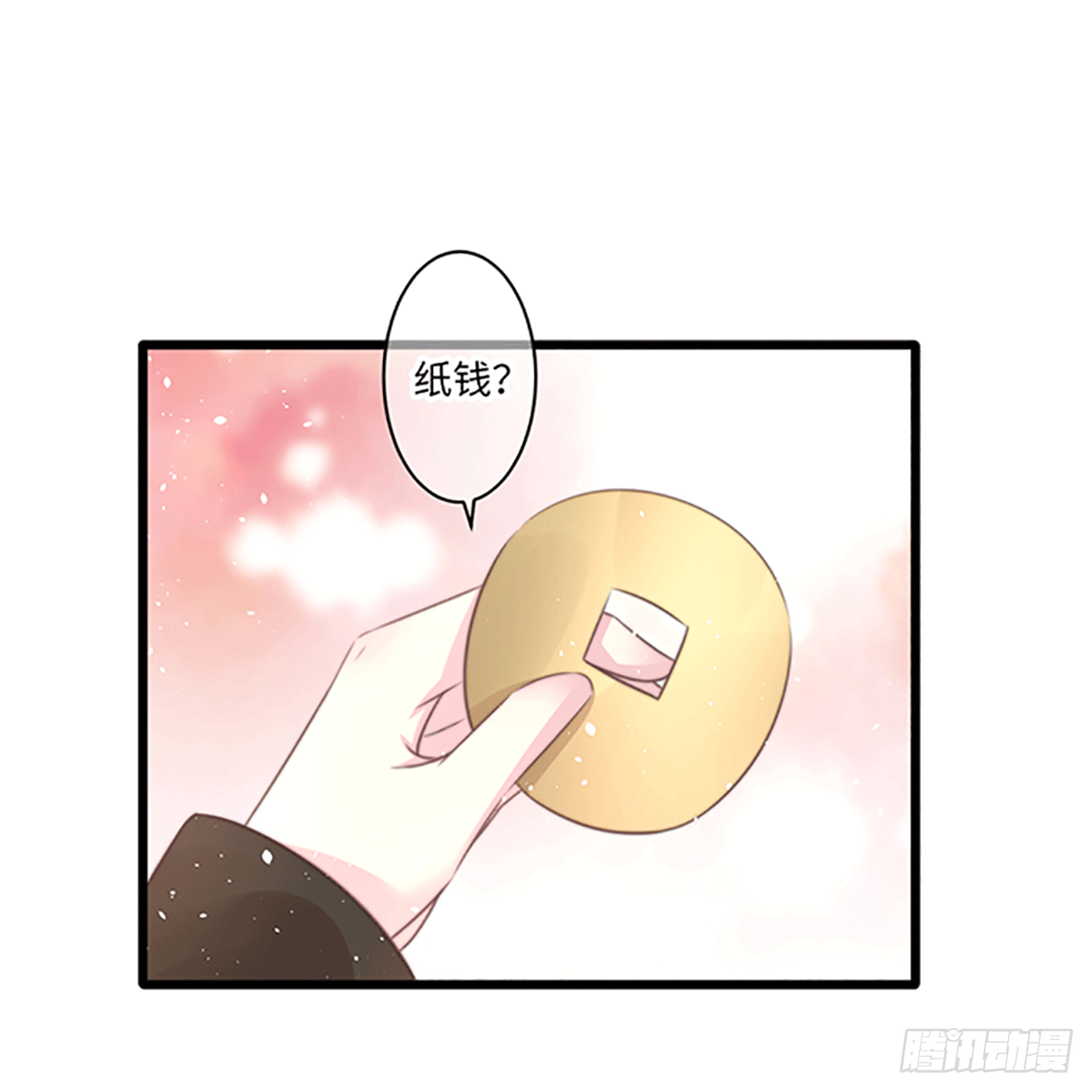《君令天下》初遇（2） 第15页