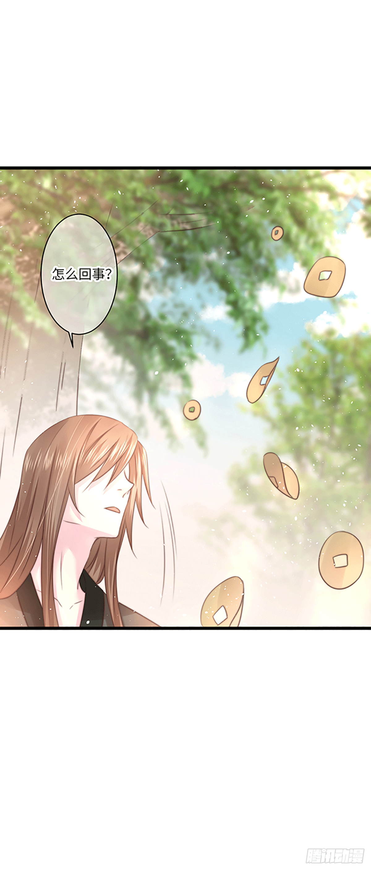 《君令天下》初遇（2） 第16页