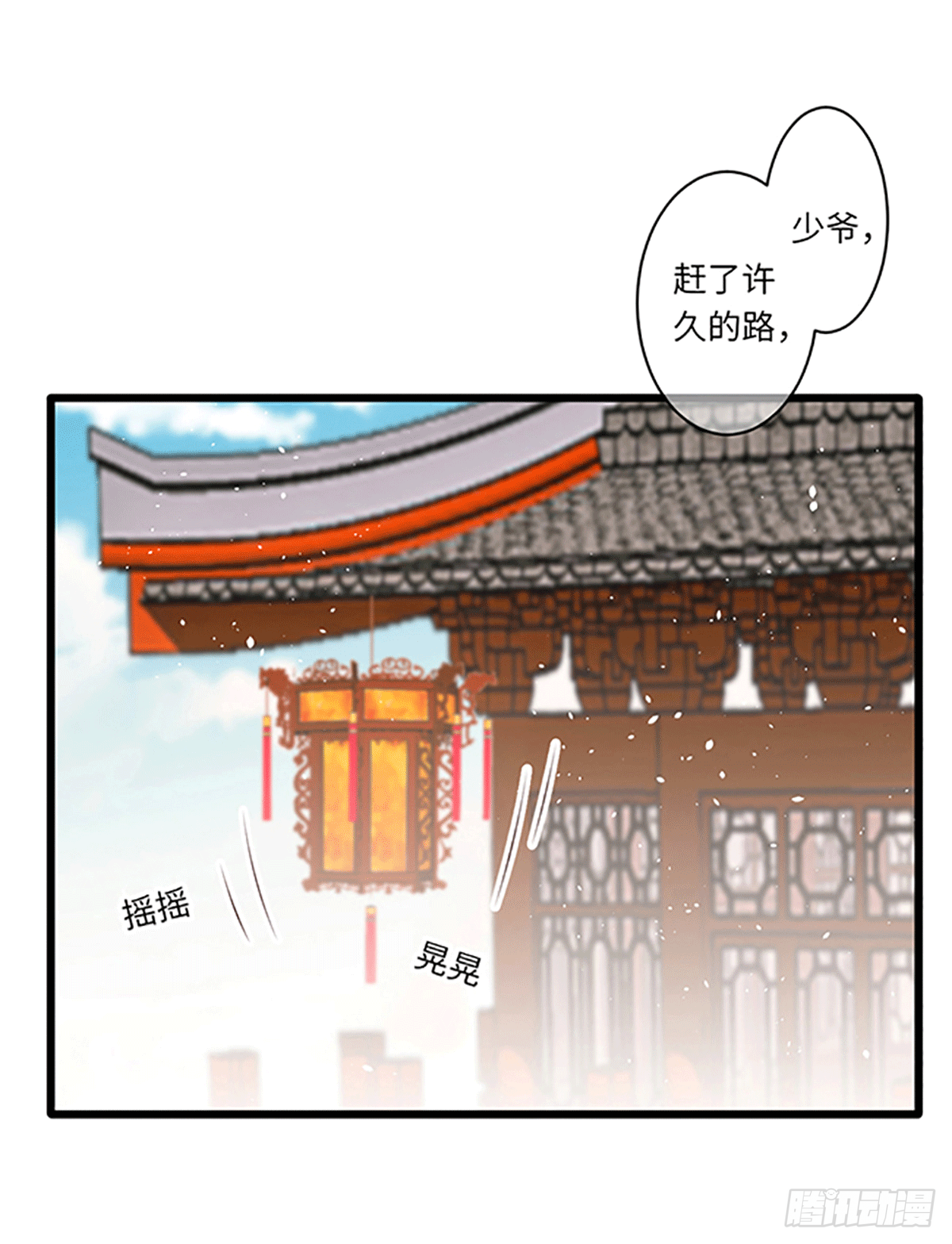 《君令天下》初遇（2） 第1页