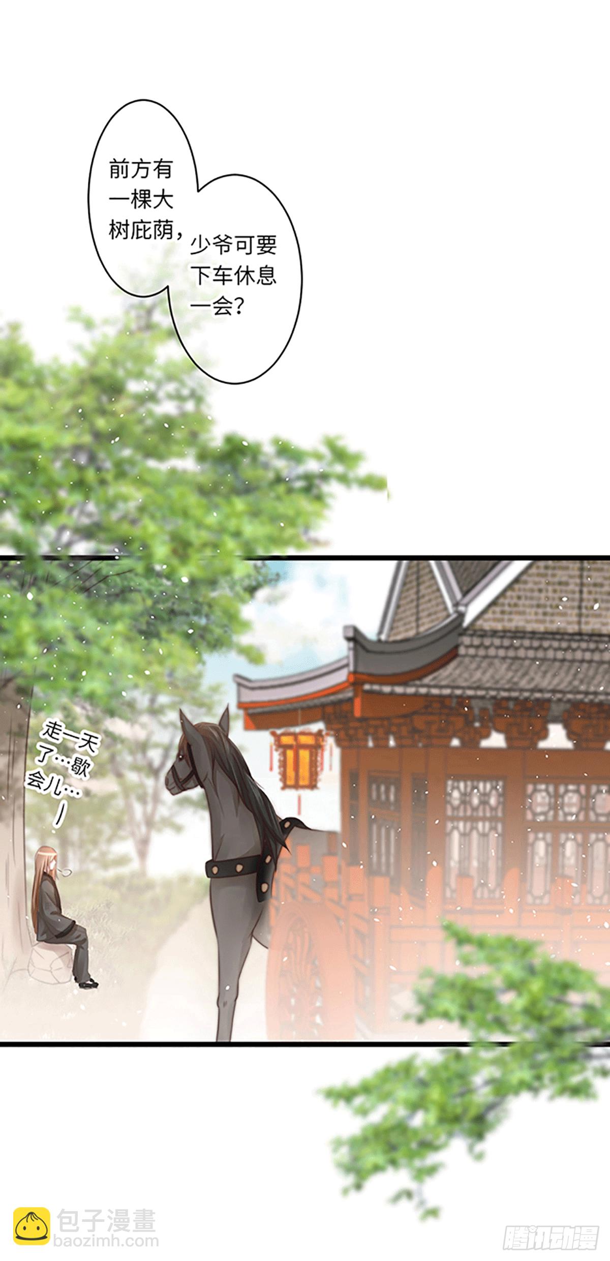 《君令天下》初遇（2） 第2页