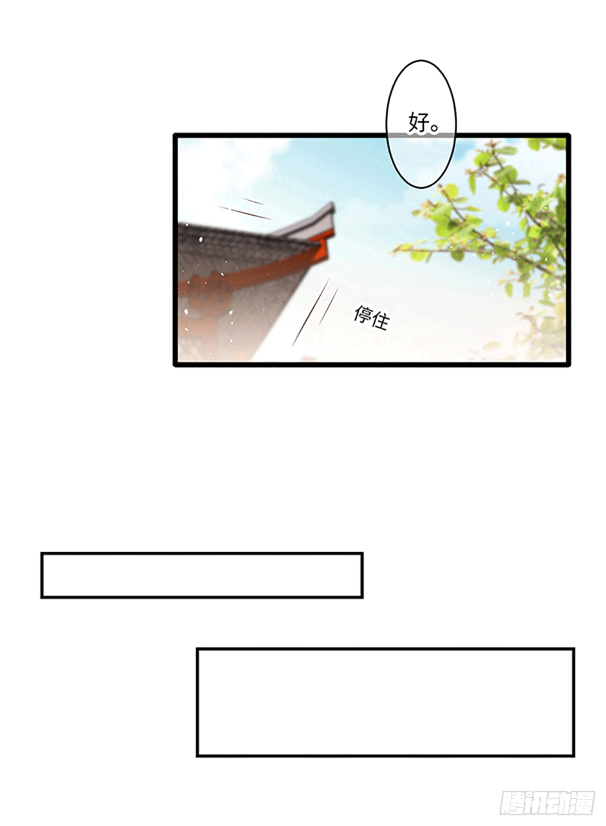 《君令天下》初遇（2） 第3页