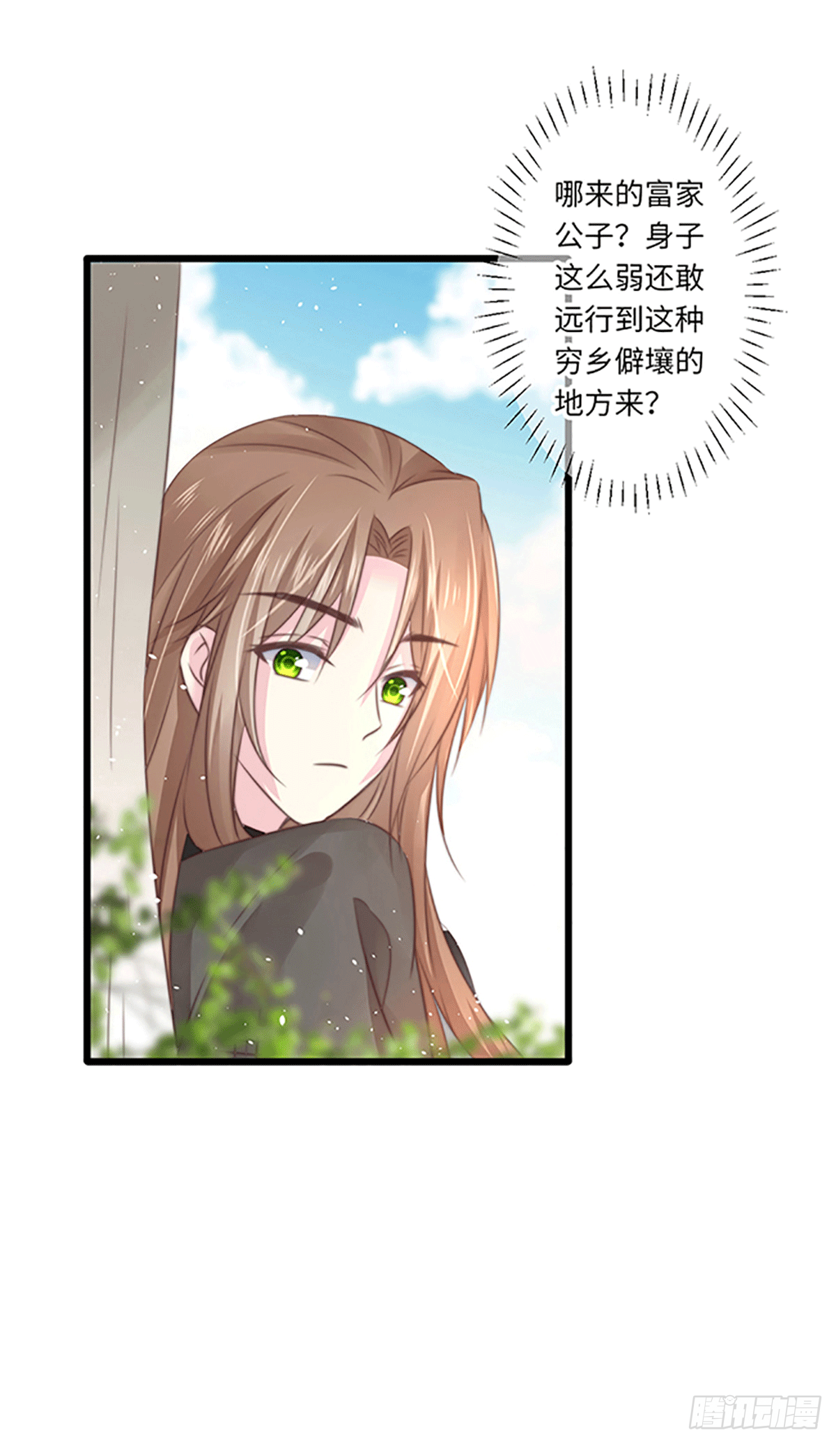 《君令天下》初遇（2） 第5页