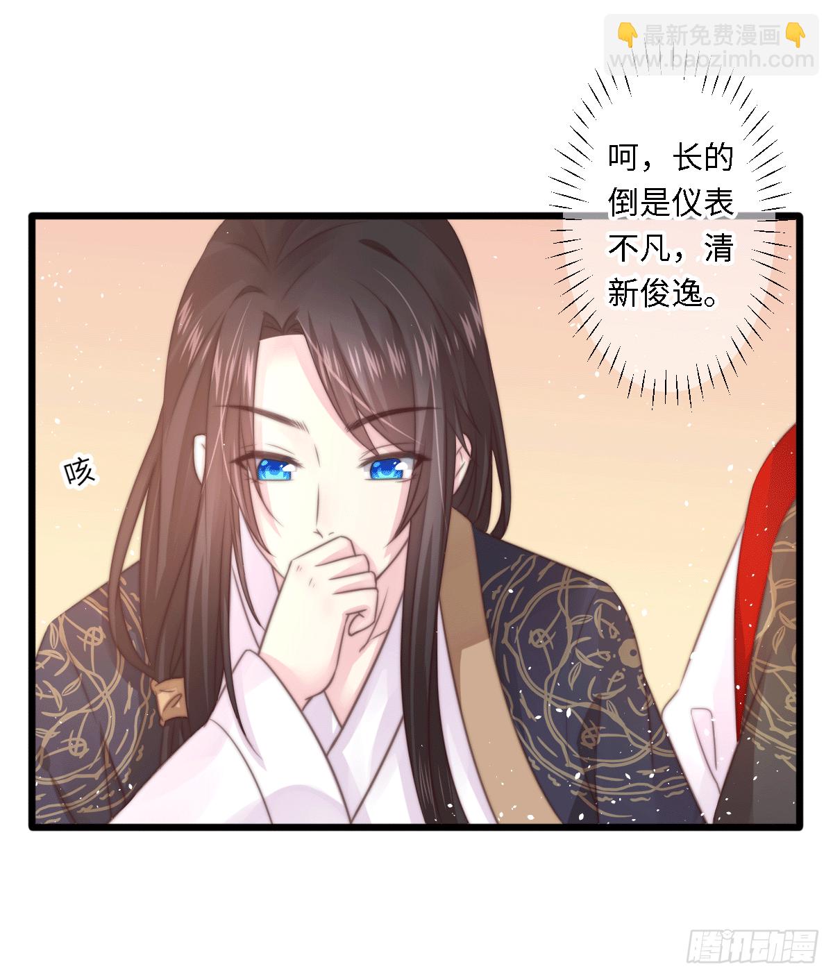 《君令天下》初遇（2） 第6页