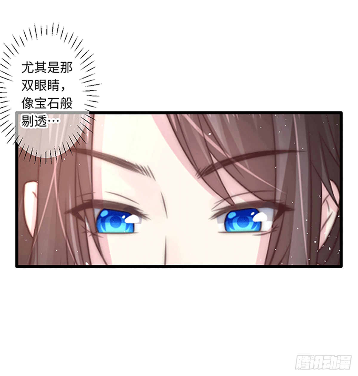 《君令天下》初遇（2） 第7页