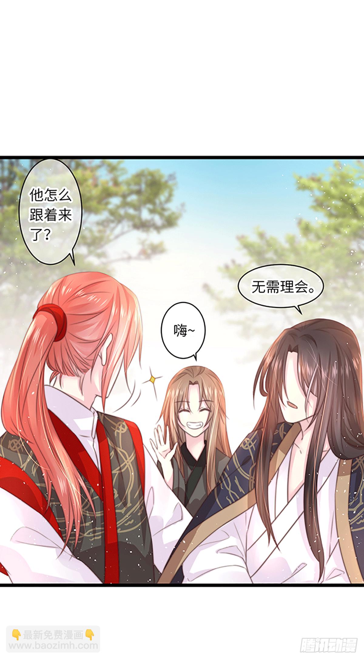 《君令天下》初遇（3） 第11页