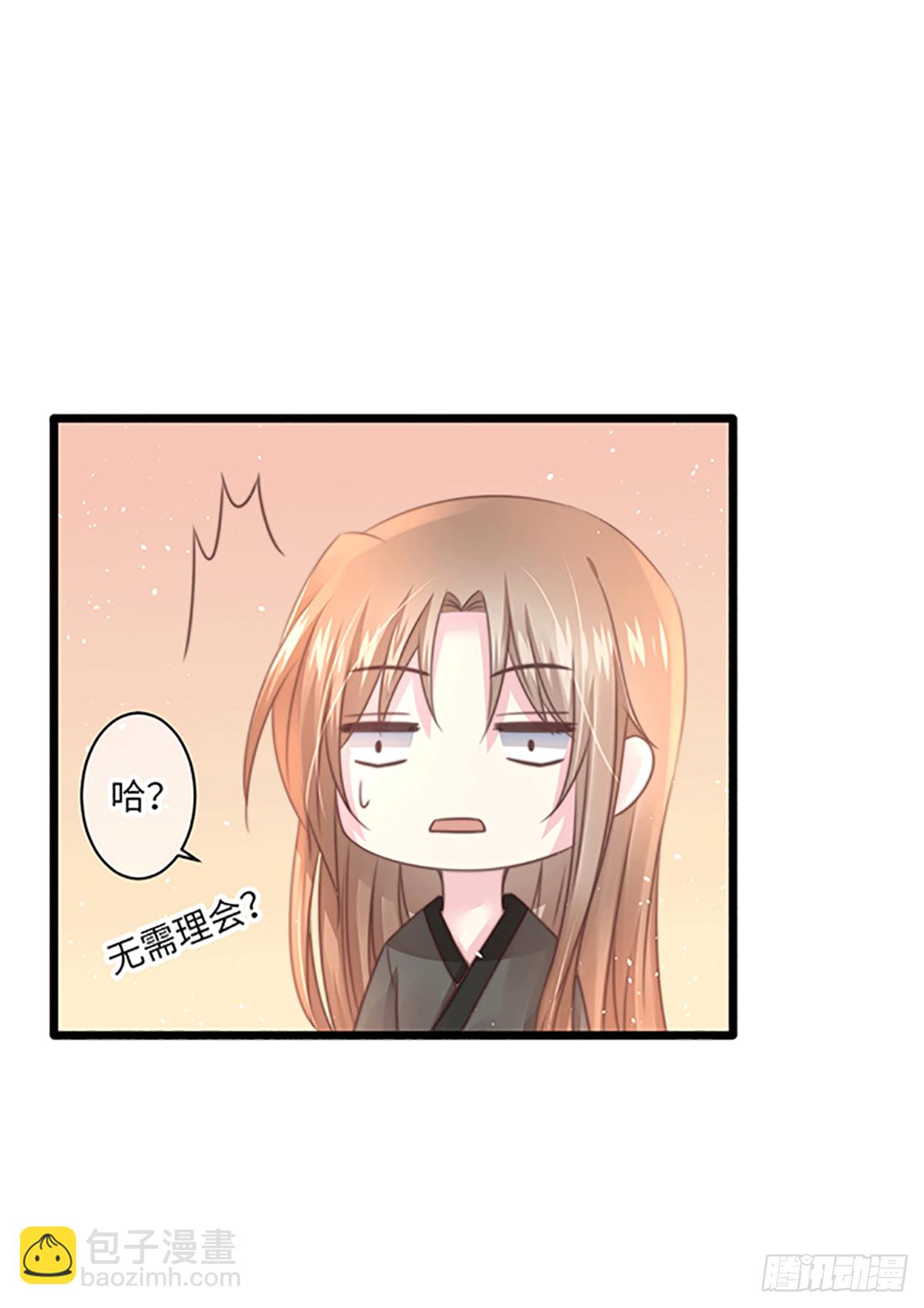 《君令天下》初遇（3） 第12页