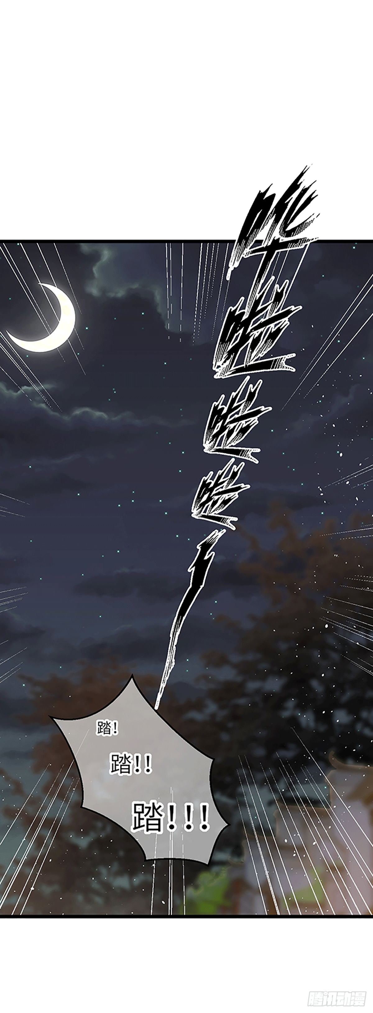 《君令天下》初遇（3） 第15页