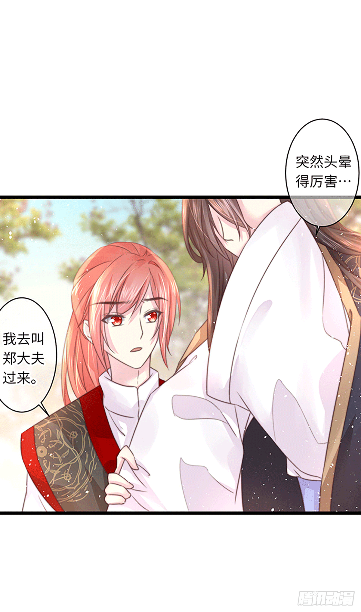 《君令天下》初遇（3） 第1页