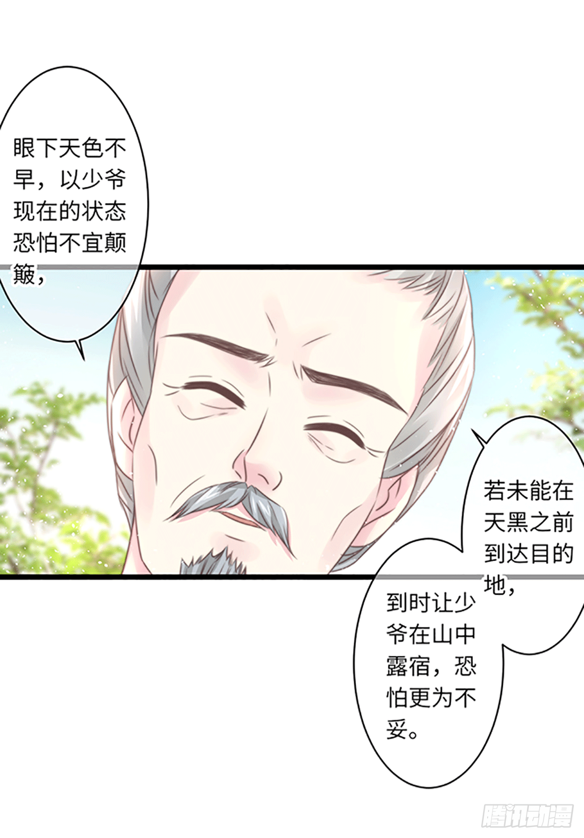 《君令天下》初遇（3） 第5页