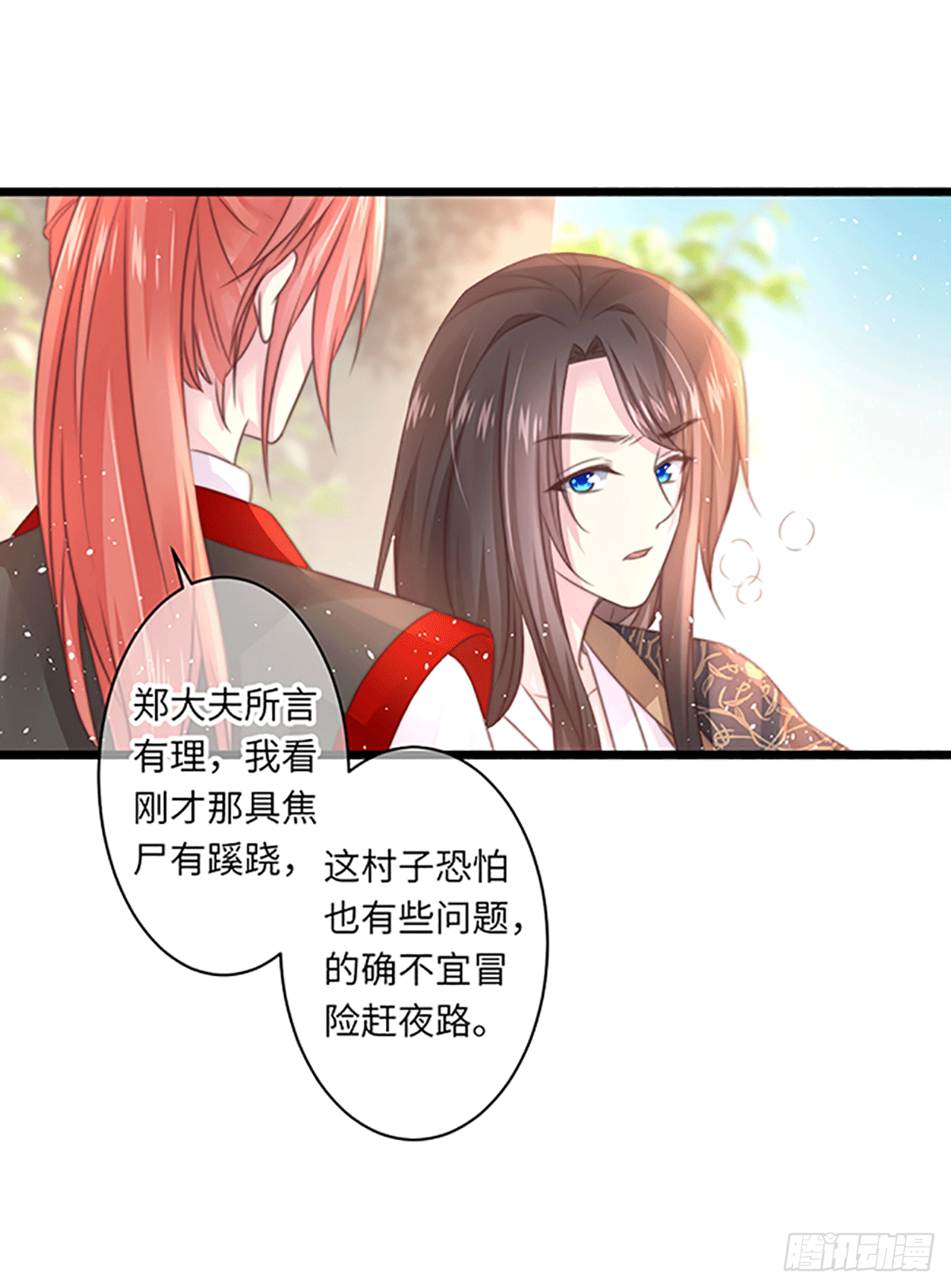 《君令天下》初遇（3） 第6页