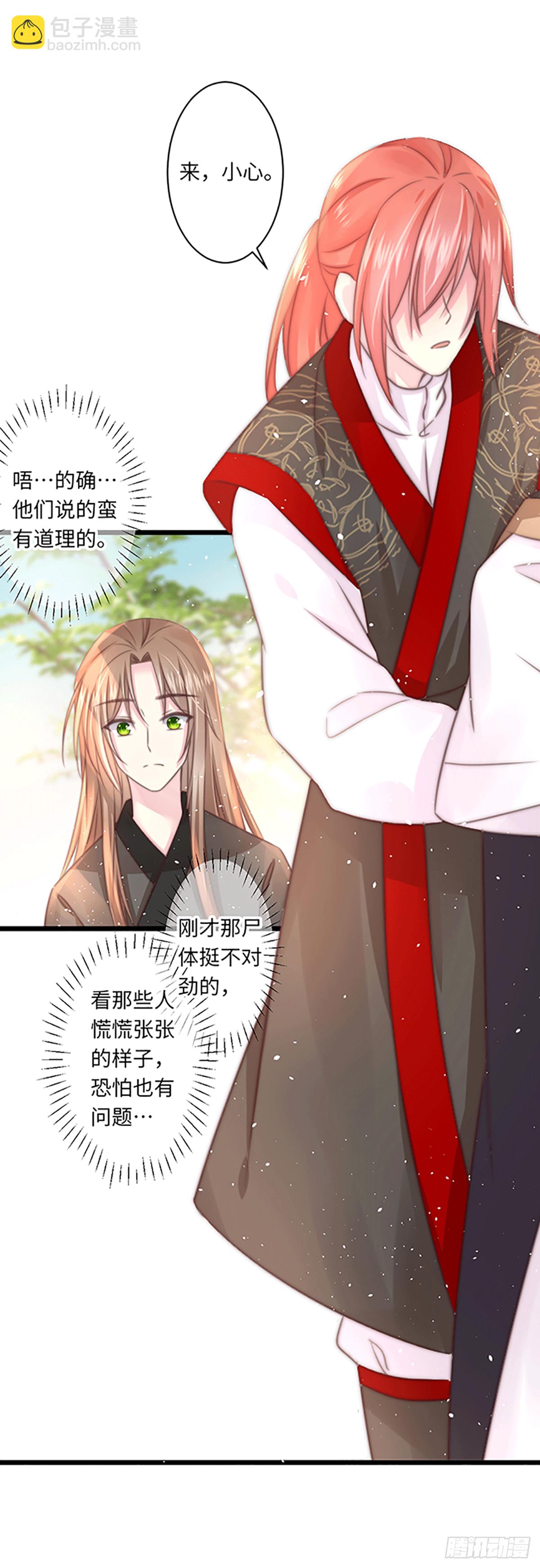 《君令天下》初遇（3） 第8页