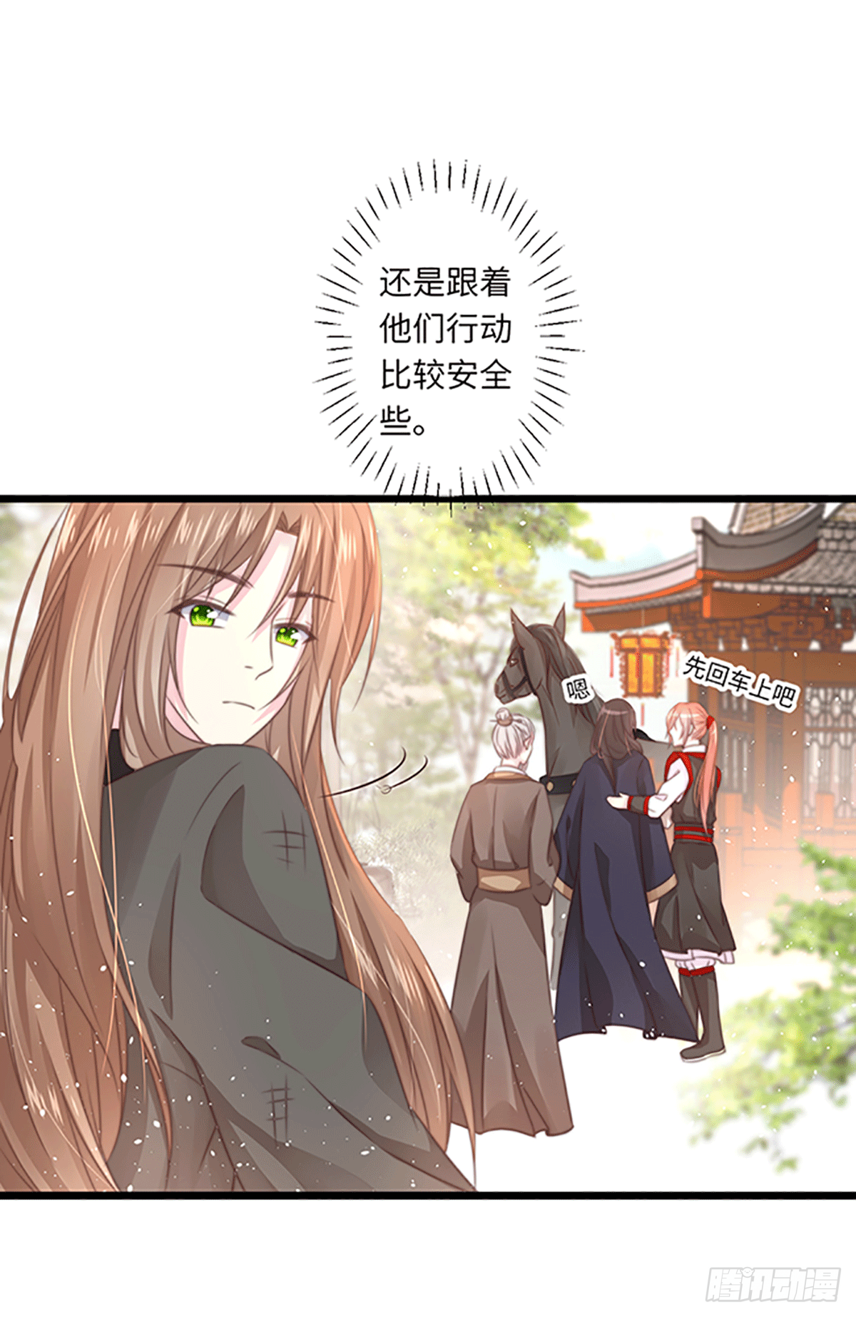 《君令天下》初遇（3） 第9页
