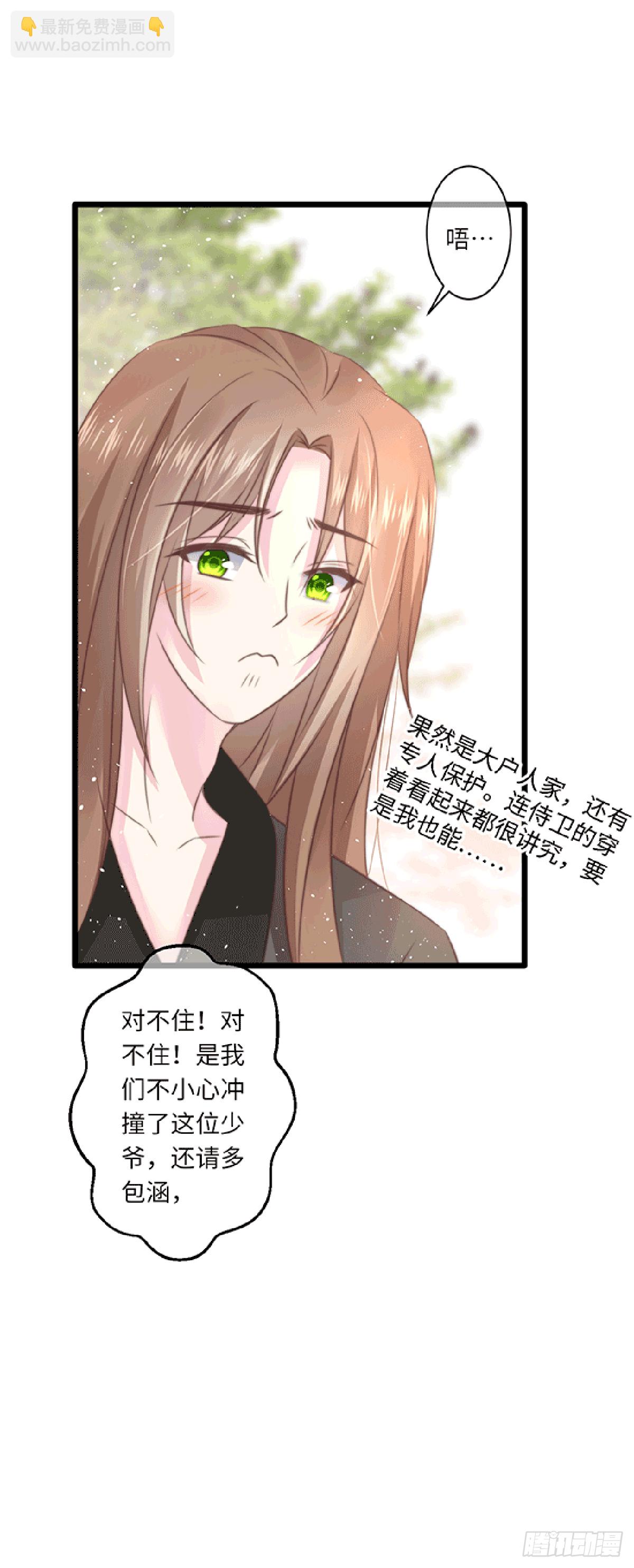 《君令天下》初遇（2） 第10页