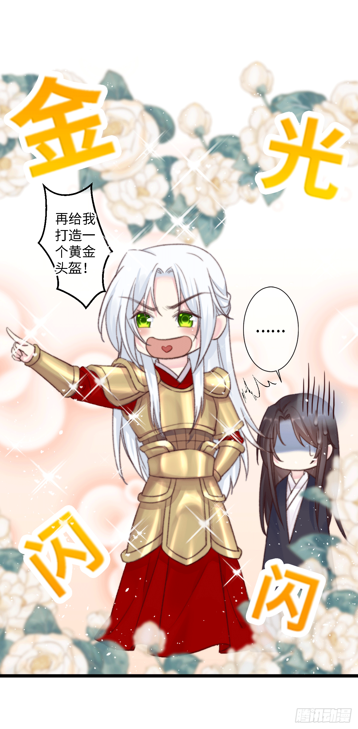 《君令天下》初遇（2） 第11页