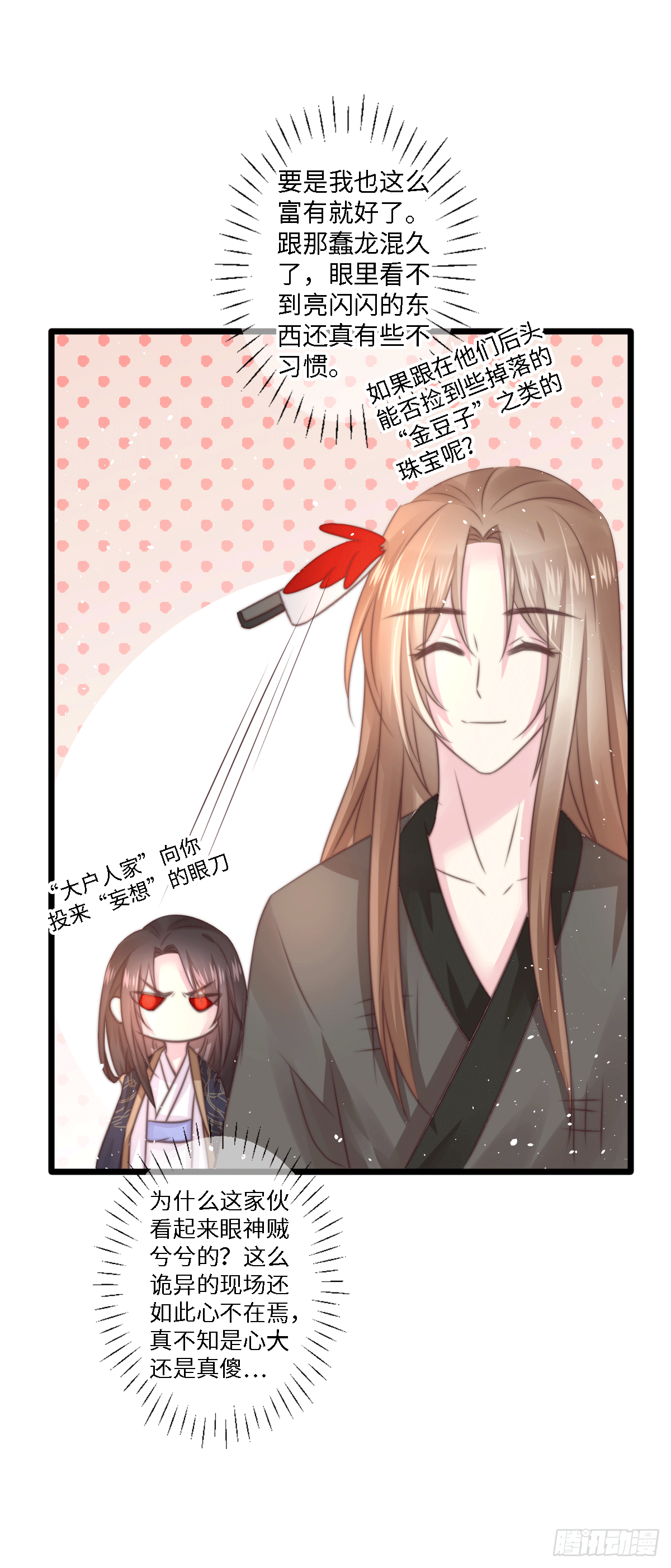《君令天下》初遇（2） 第12页