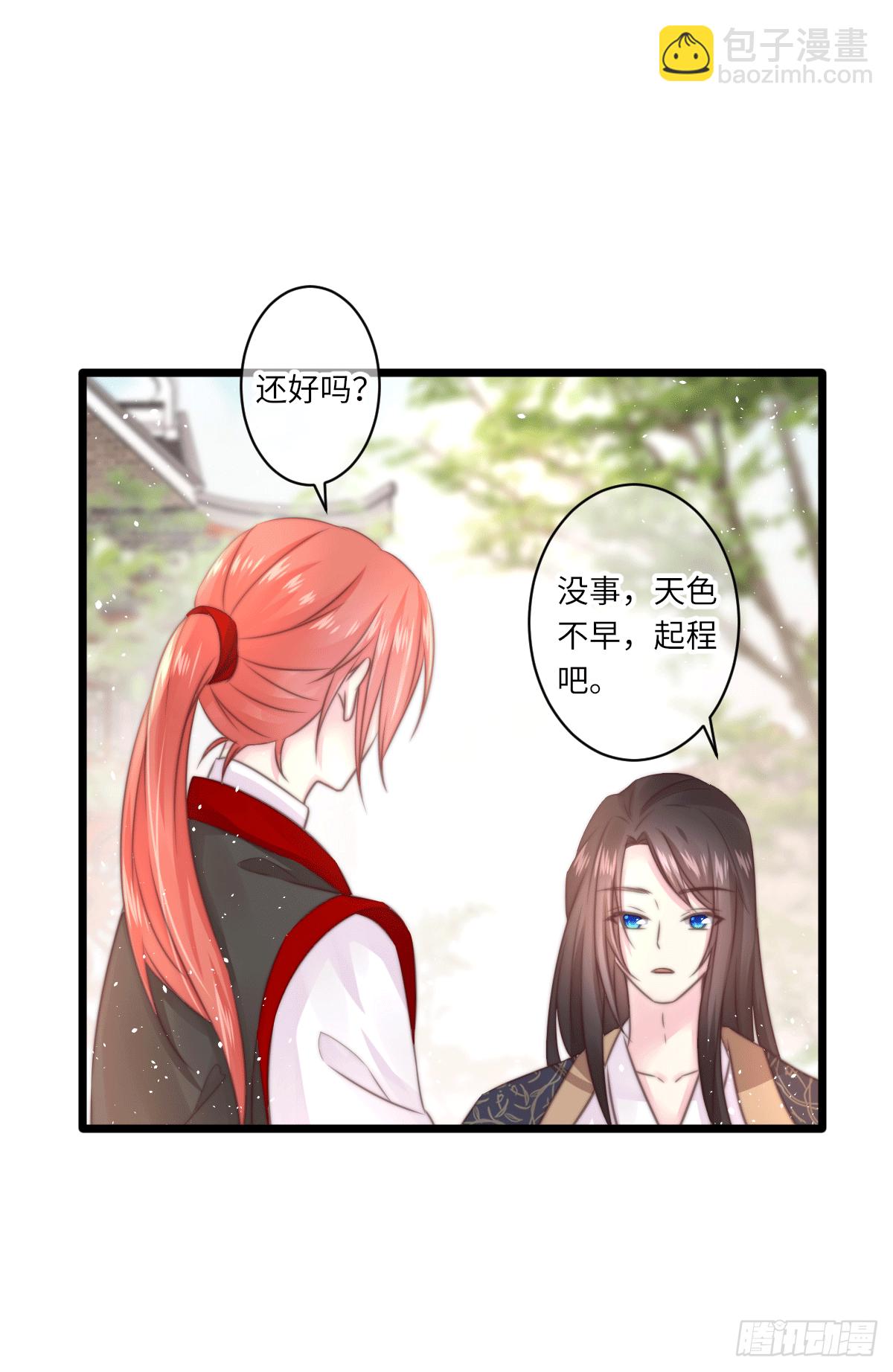《君令天下》初遇（2） 第14页