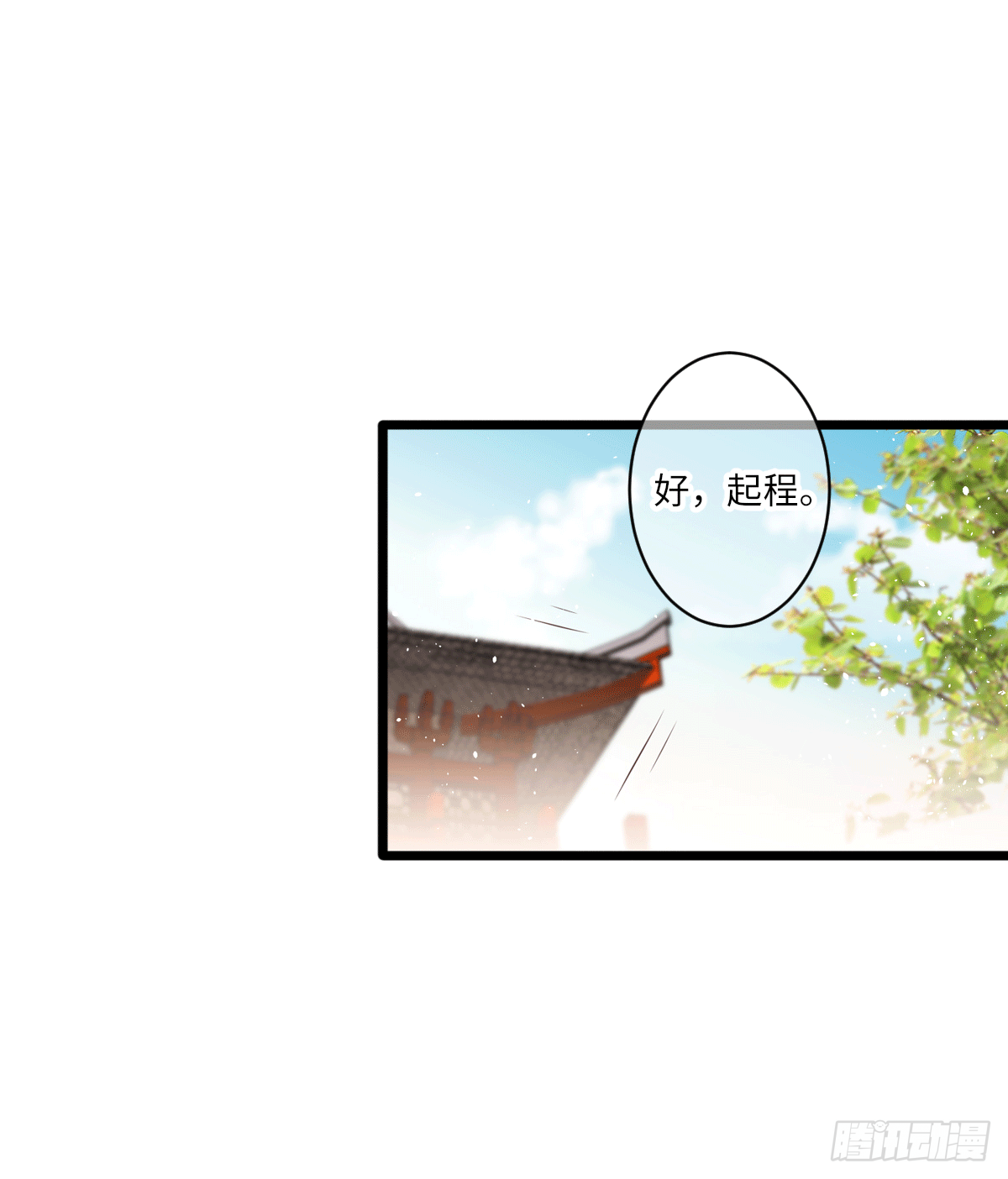 《君令天下》初遇（2） 第15页