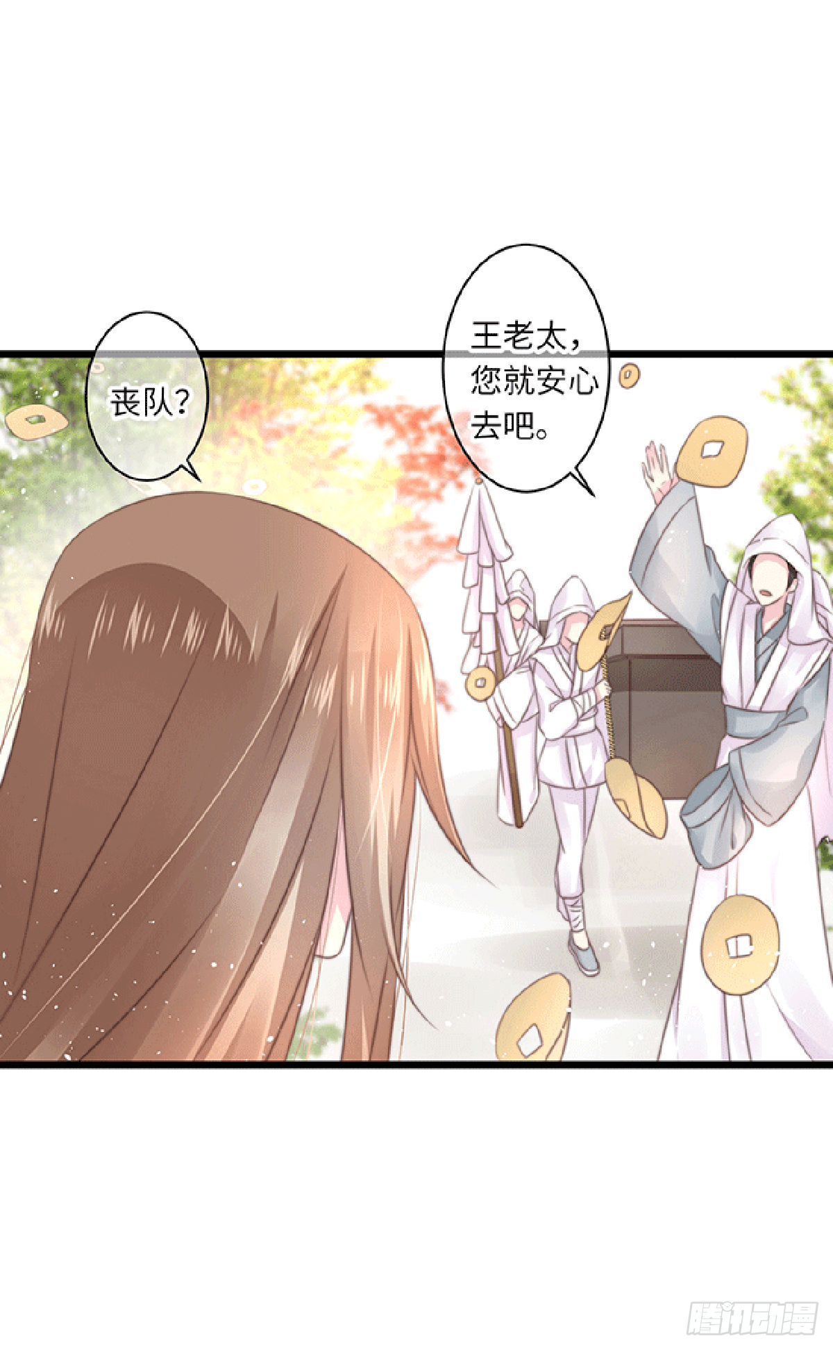 《君令天下》初遇（2） 第1页