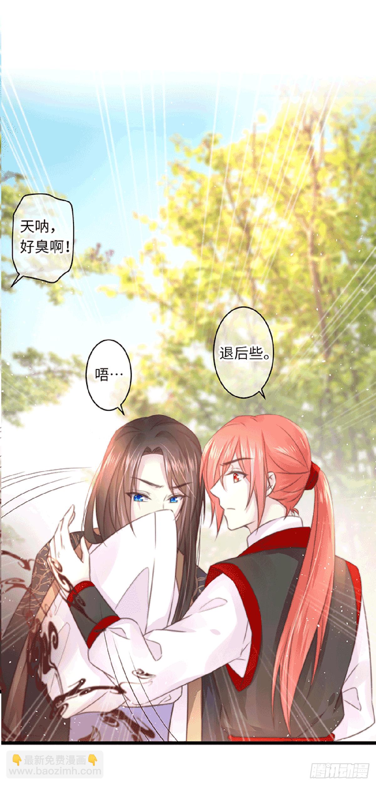 《君令天下》初遇（2） 第8页