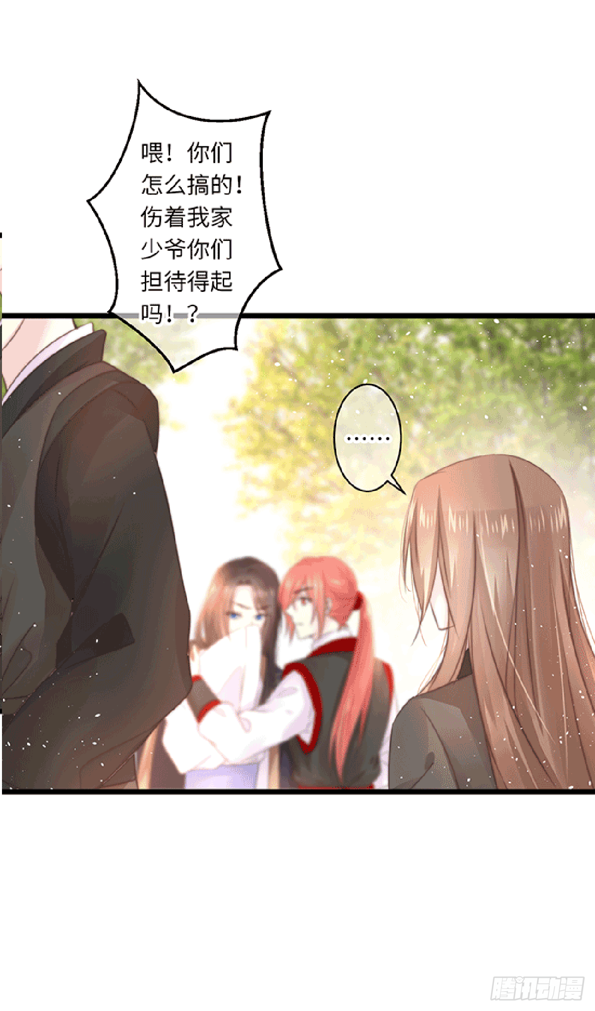 《君令天下》初遇（2） 第9页