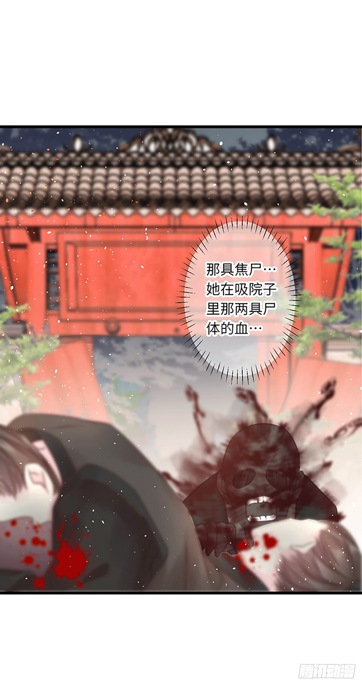 《君令天下》煌·厚脸皮·月（2） 第11页