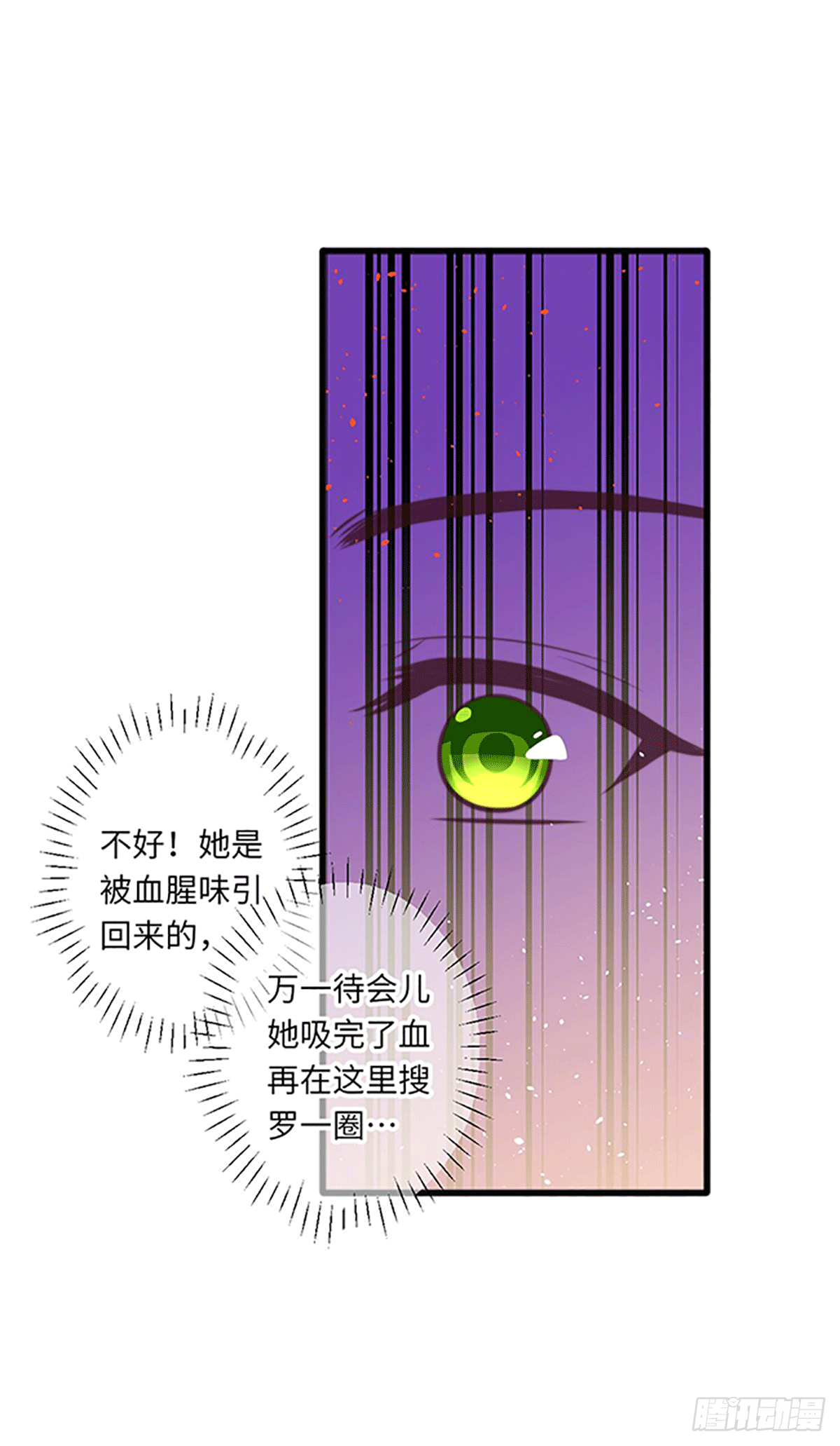 《君令天下》煌·厚脸皮·月（2） 第12页