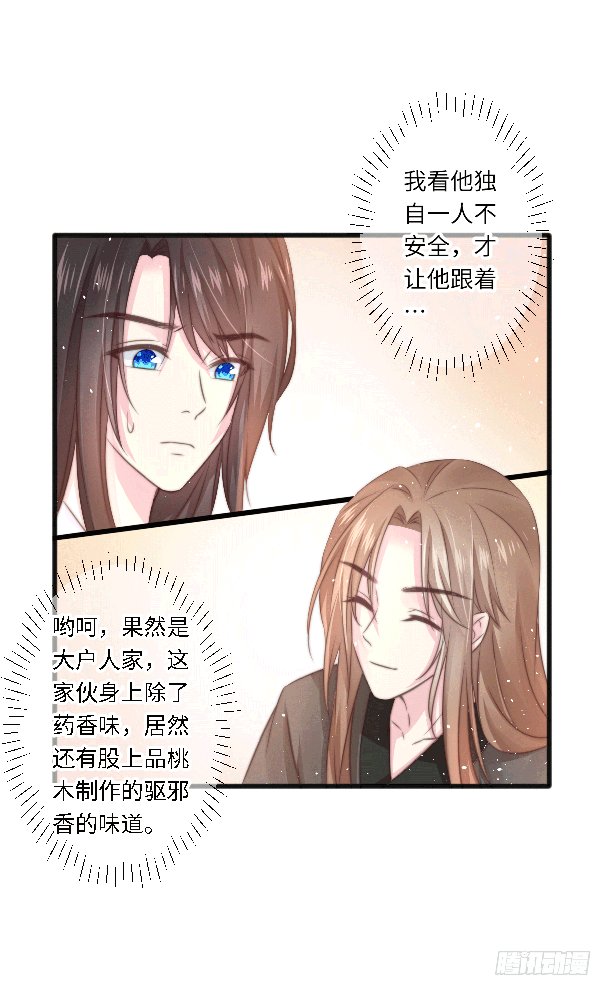 《君令天下》煌·厚脸皮·月（2） 第5页
