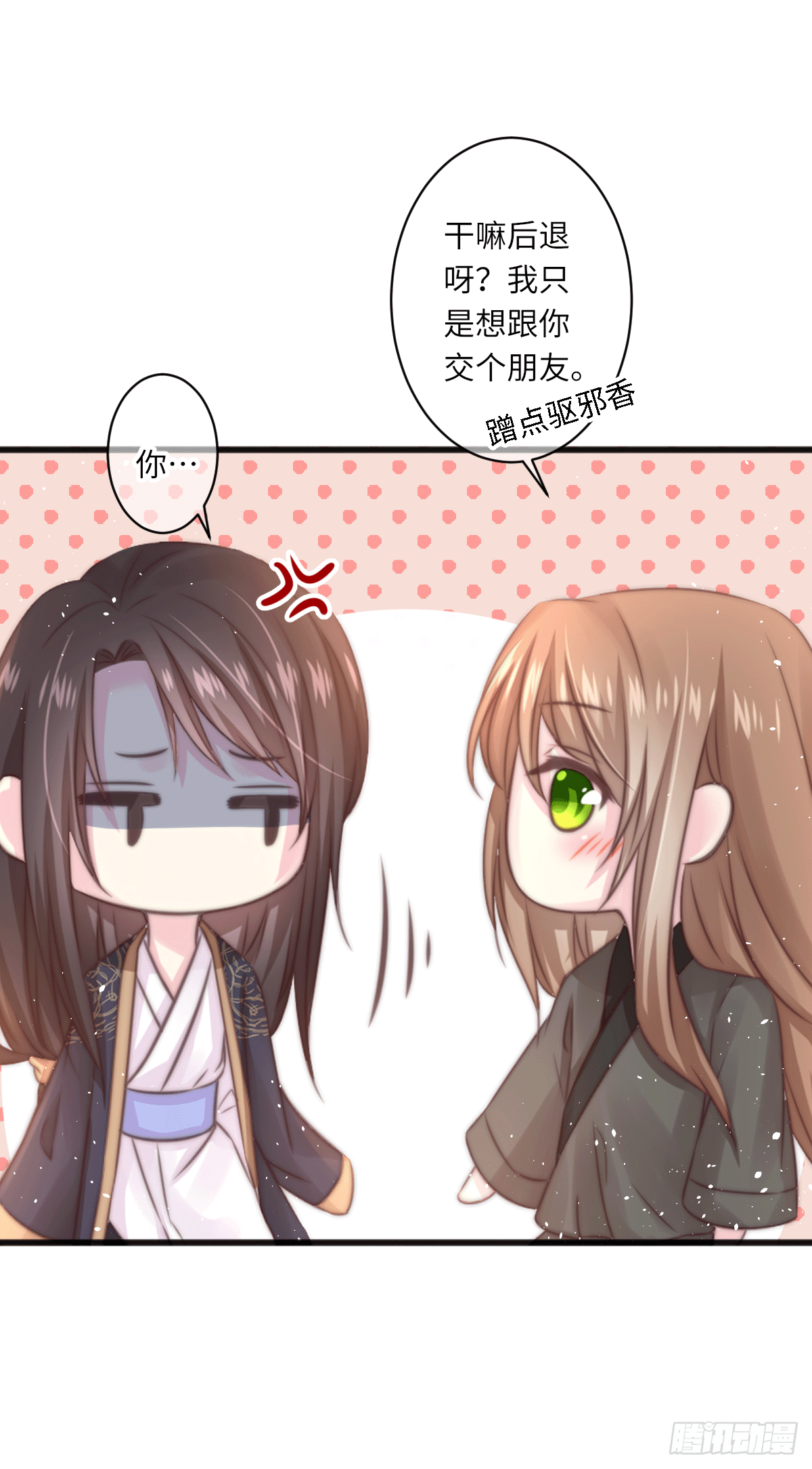 《君令天下》煌·厚脸皮·月（2） 第7页