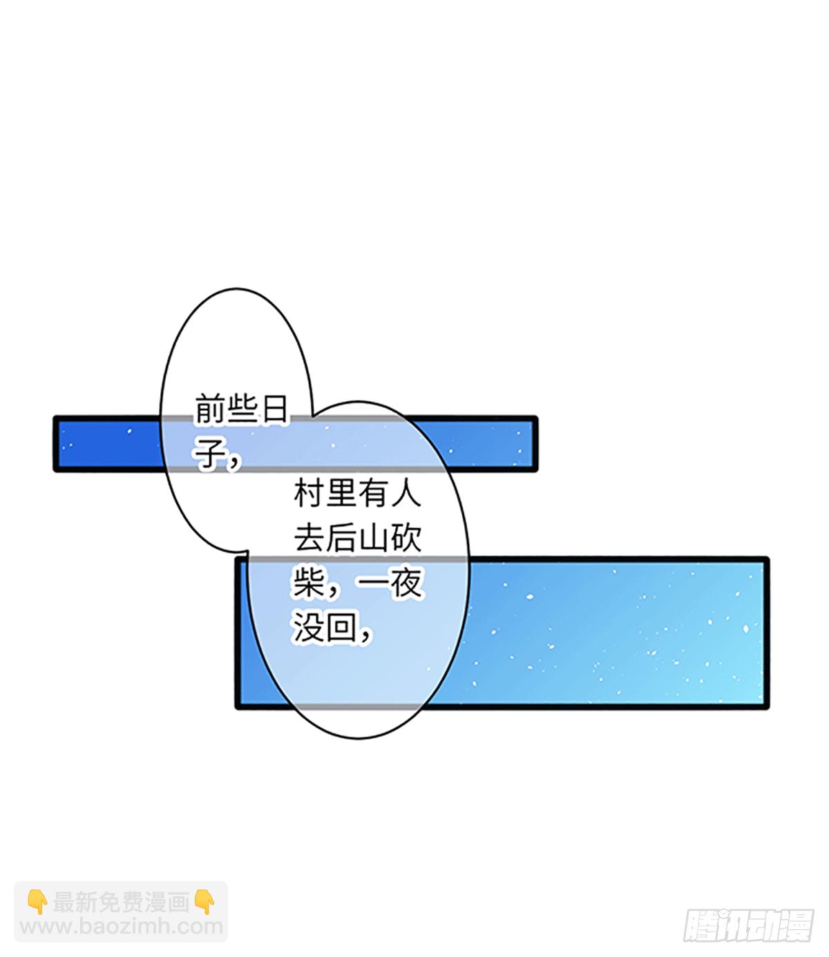《君令天下》奇怪的山雾 第12页
