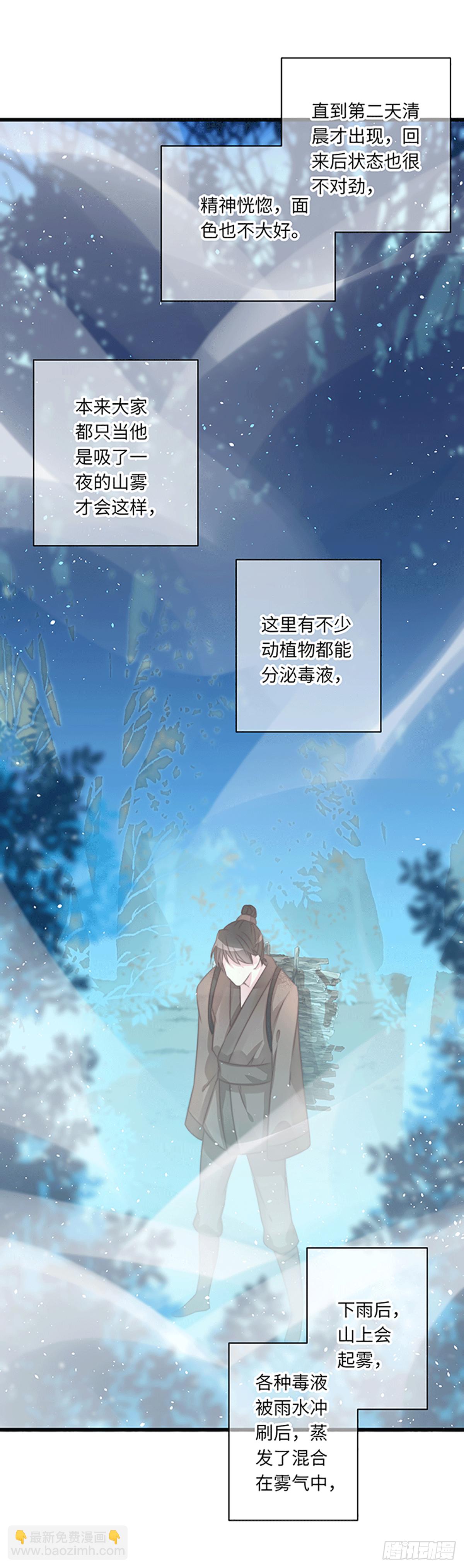 《君令天下》奇怪的山雾 第13页