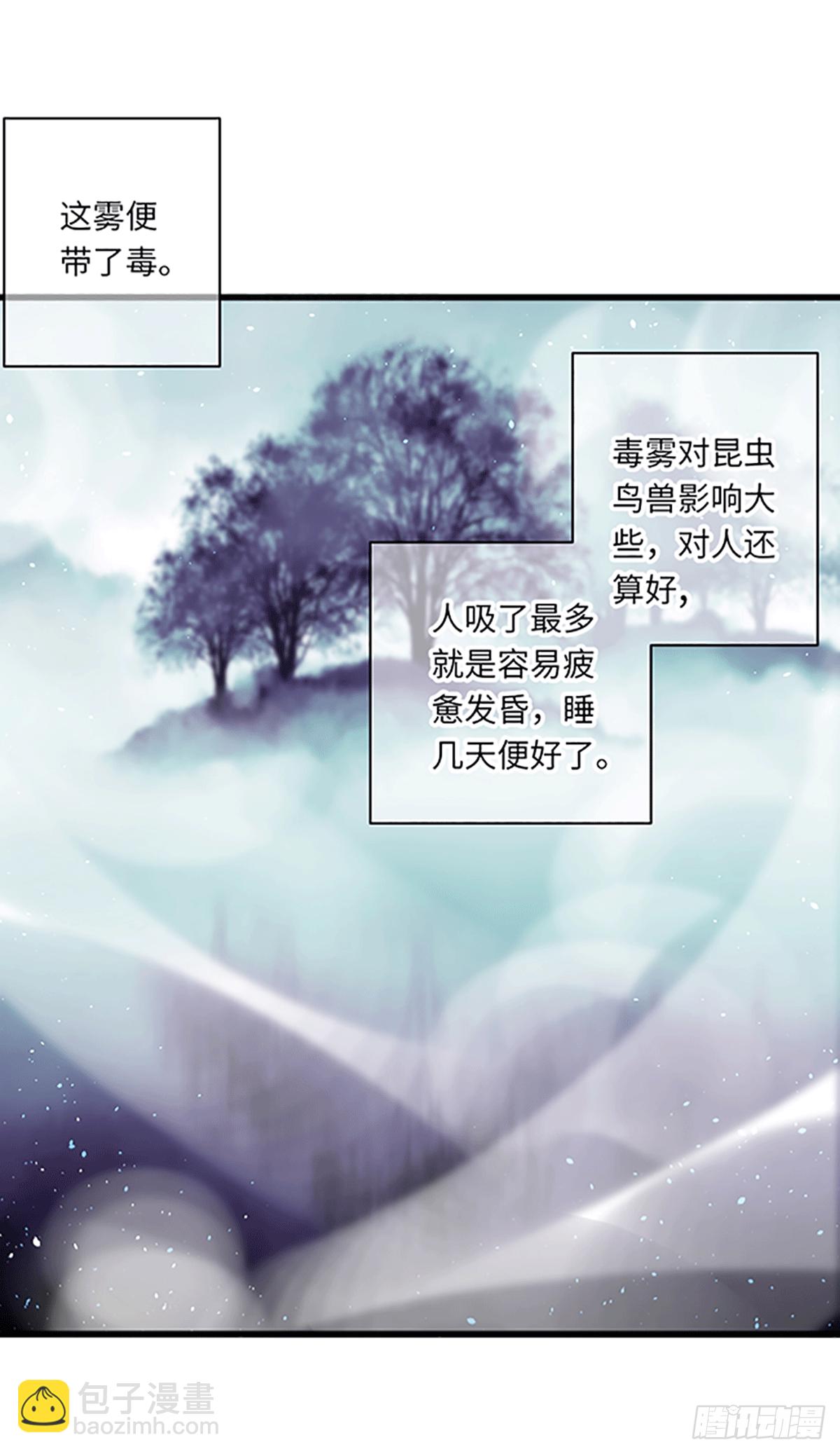 《君令天下》奇怪的山雾 第14页