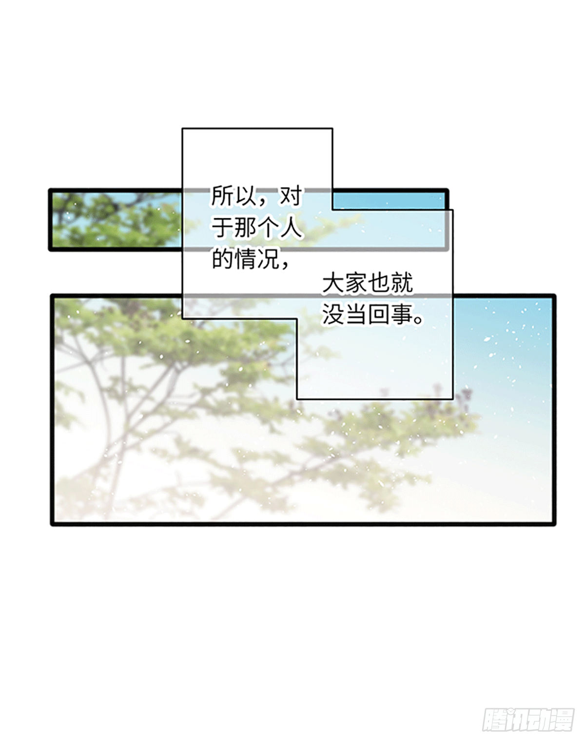 《君令天下》奇怪的山雾 第15页