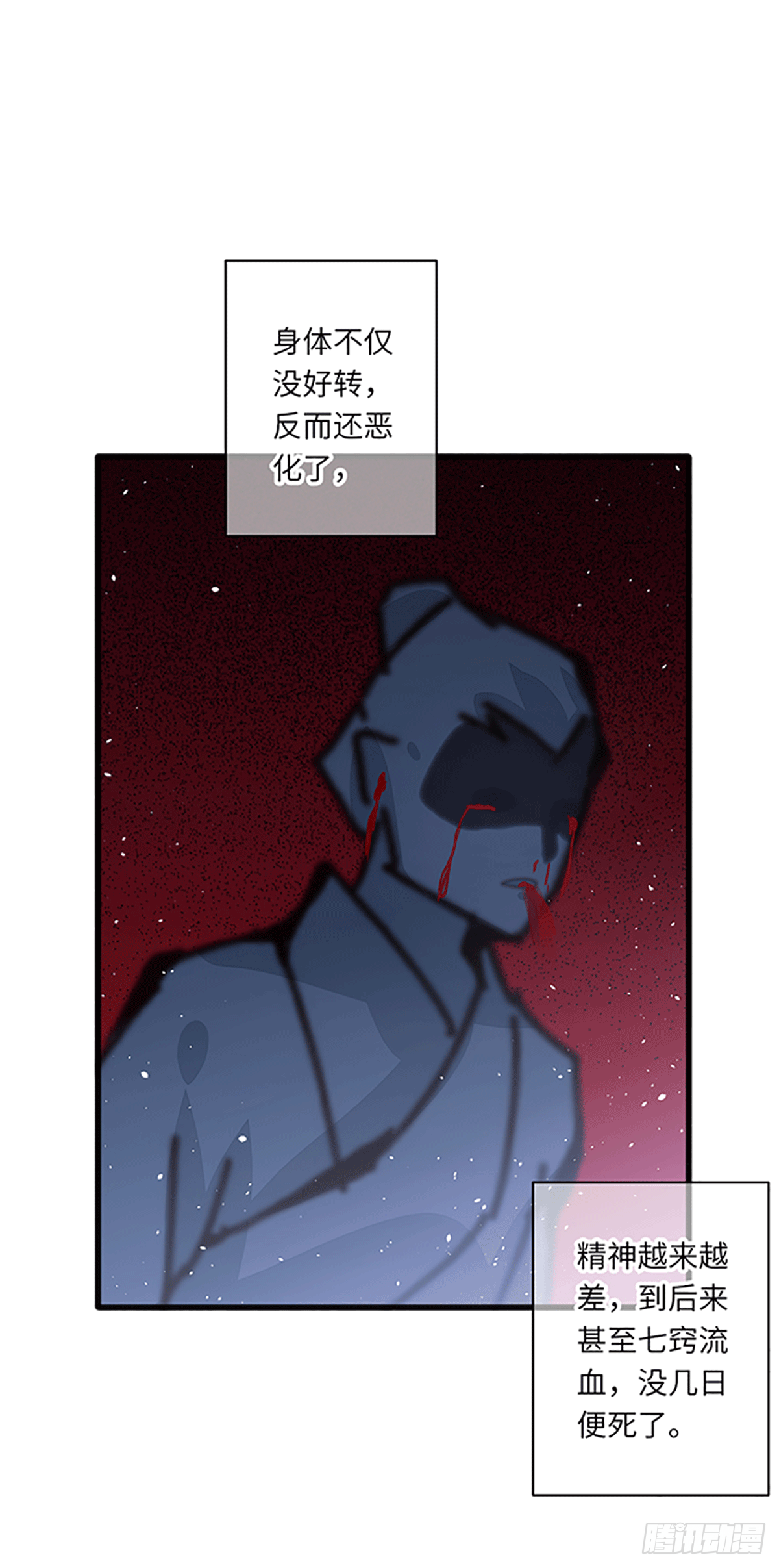《君令天下》奇怪的山雾 第17页