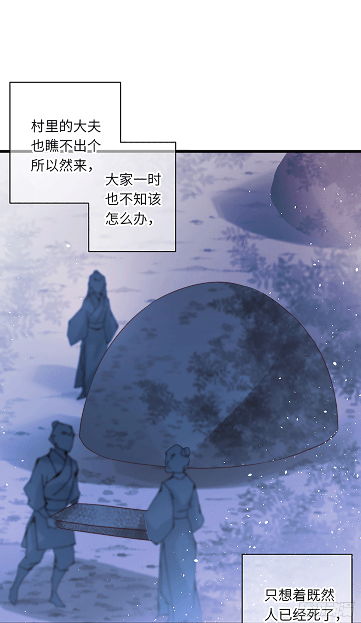 《君令天下》奇怪的山雾 第18页
