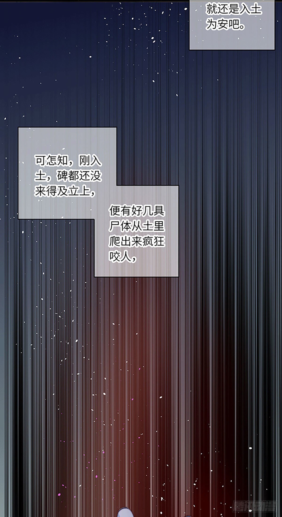 《君令天下》奇怪的山雾 第19页