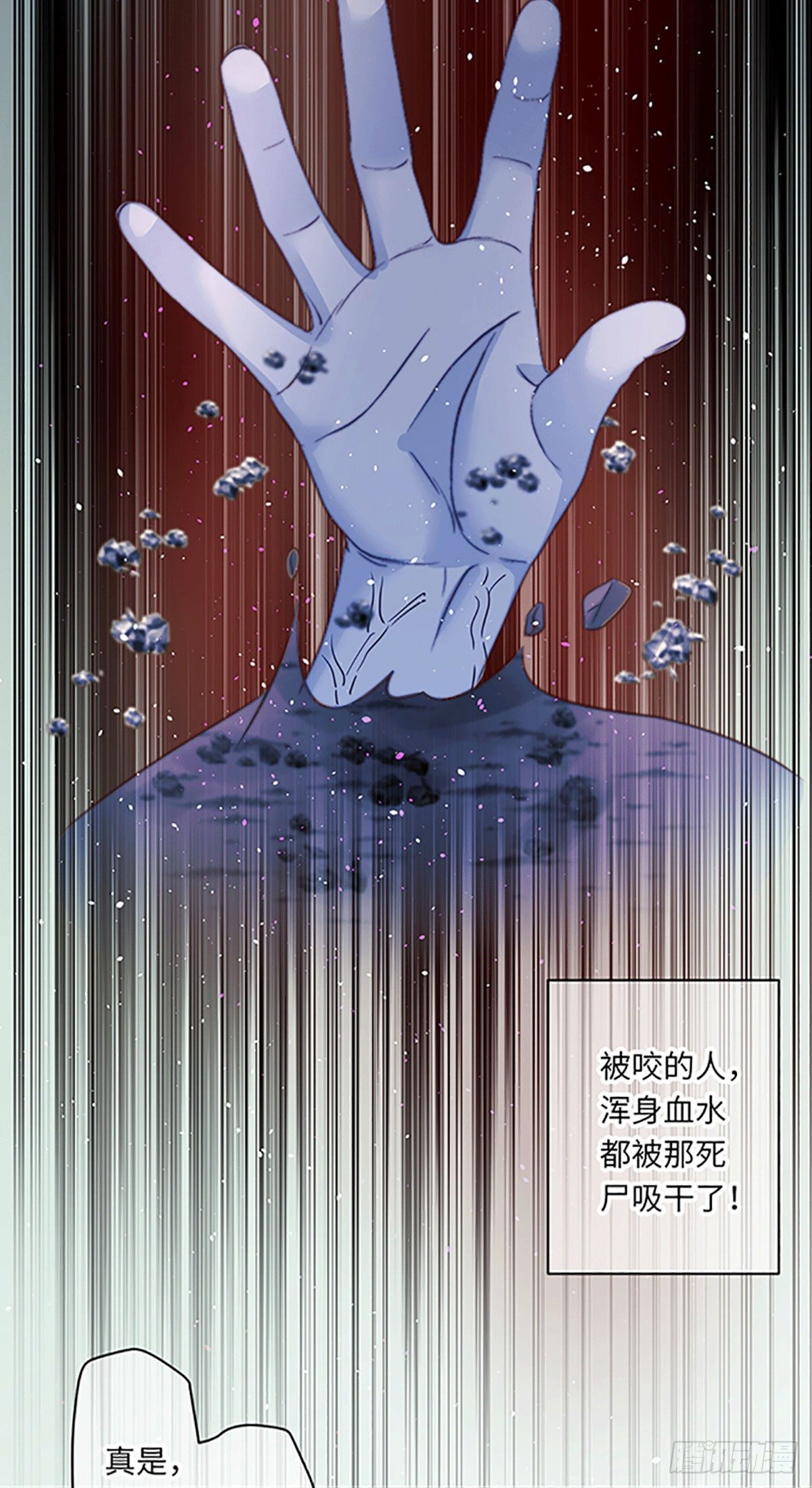 《君令天下》奇怪的山雾 第20页