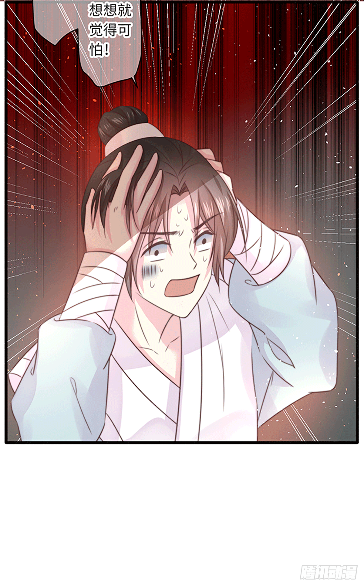 《君令天下》奇怪的山雾 第21页