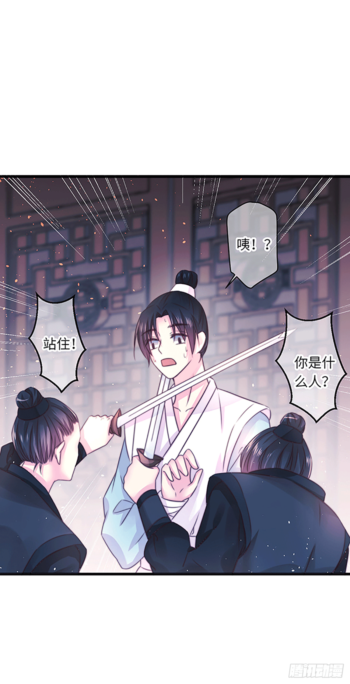 《君令天下》奇怪的山雾 第5页